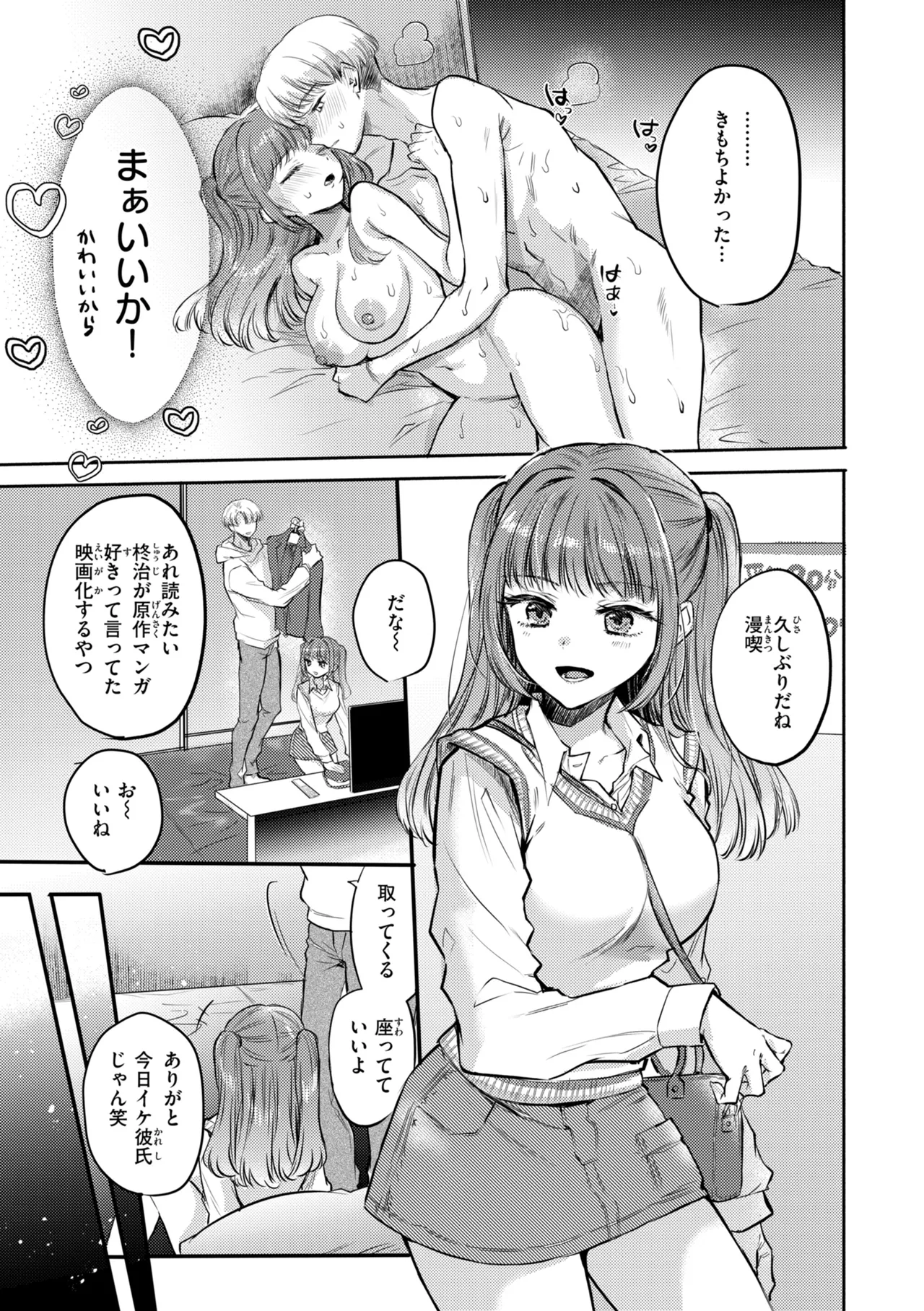 濡恋スイッチ【デジタル版限定おまけ付き】 page 11 full
