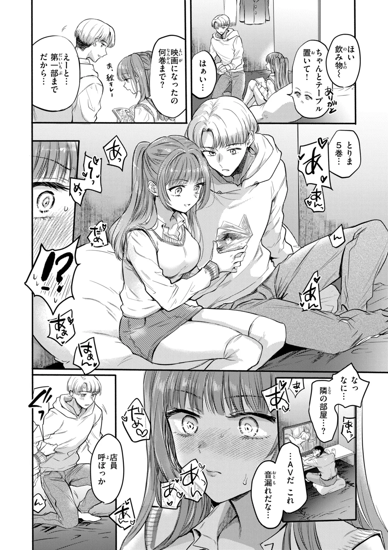 濡恋スイッチ【デジタル版限定おまけ付き】 page 12 full