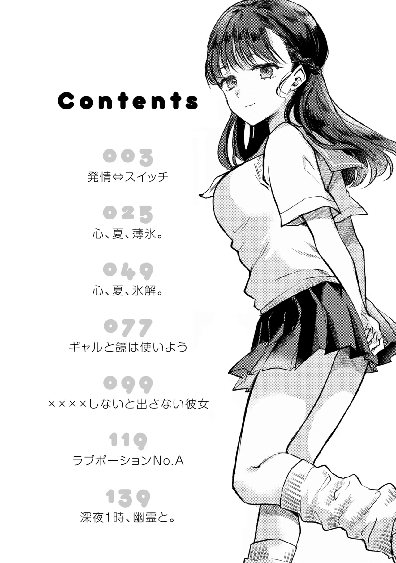 濡恋スイッチ【デジタル版限定おまけ付き】 page 4 full