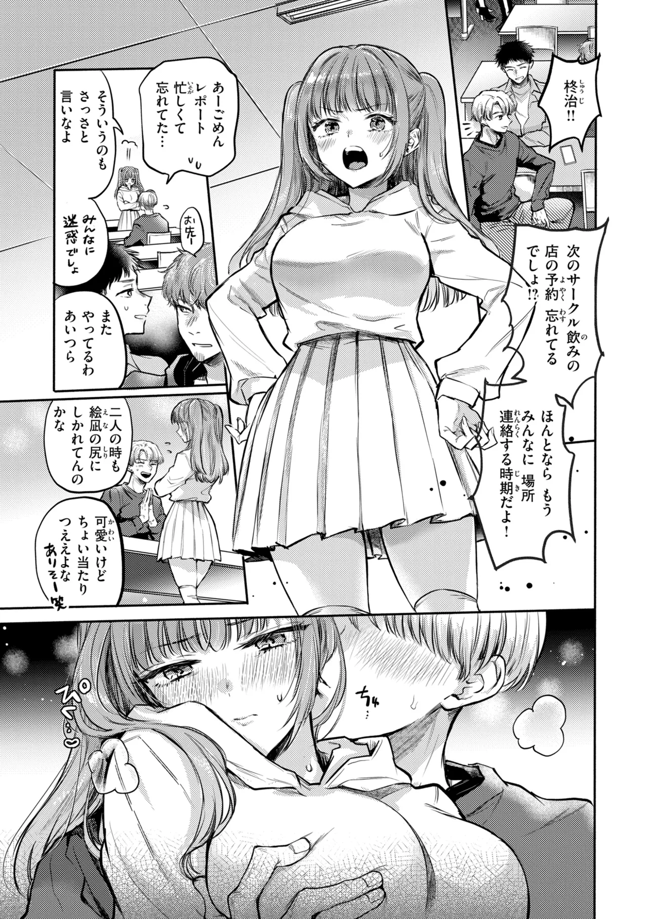 濡恋スイッチ【デジタル版限定おまけ付き】 page 5 full