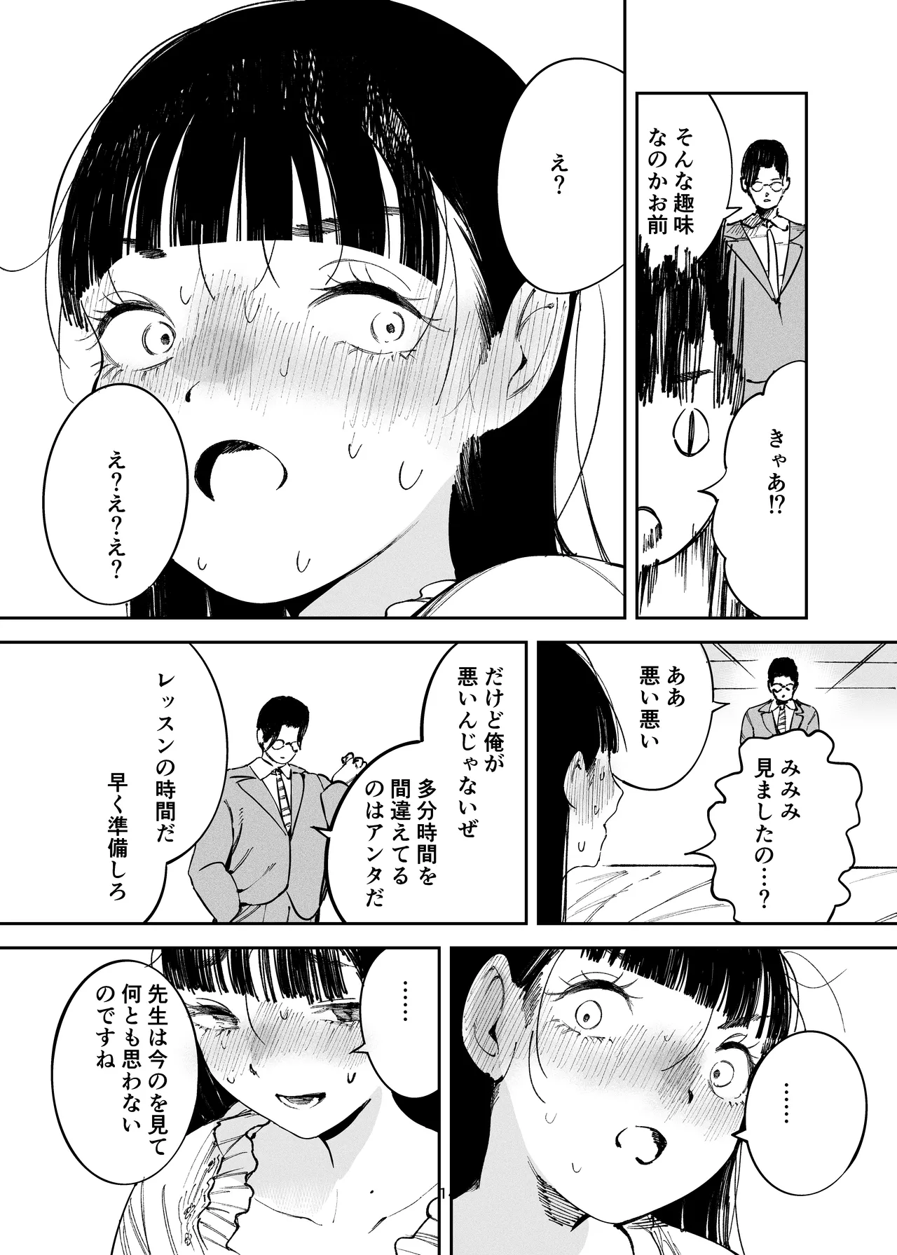 Koakuma ojousama no mazo ganbou page 12 full