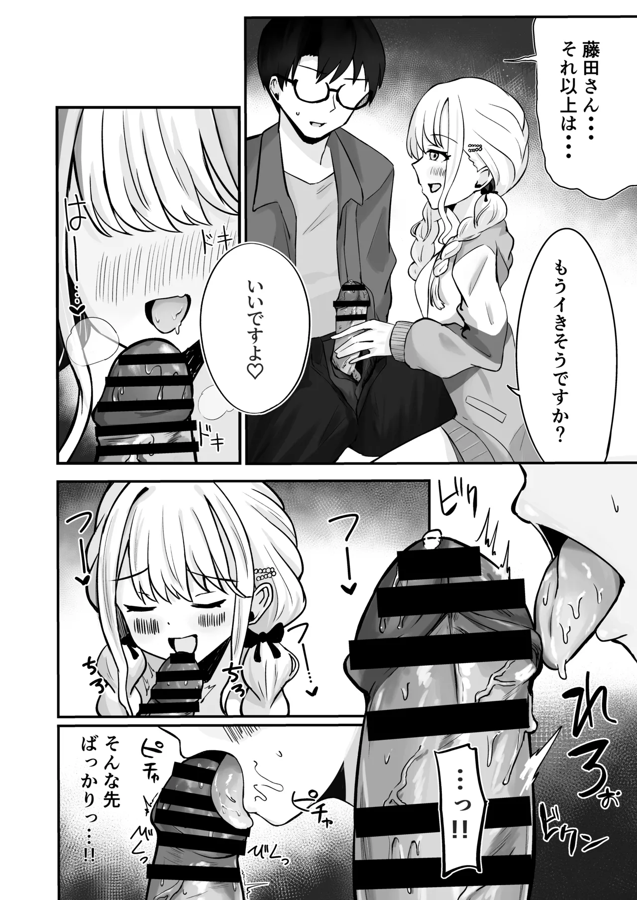 あたしまだ…満足してません! page 11 full