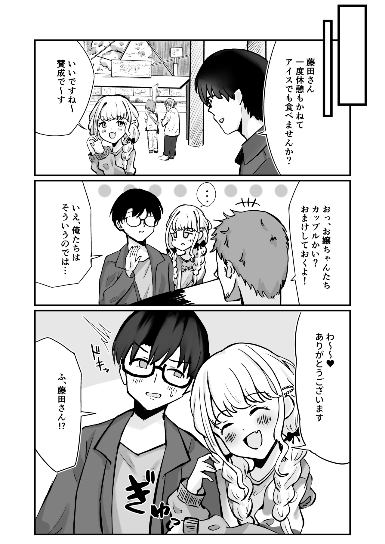 あたしまだ…満足してません! page 4 full