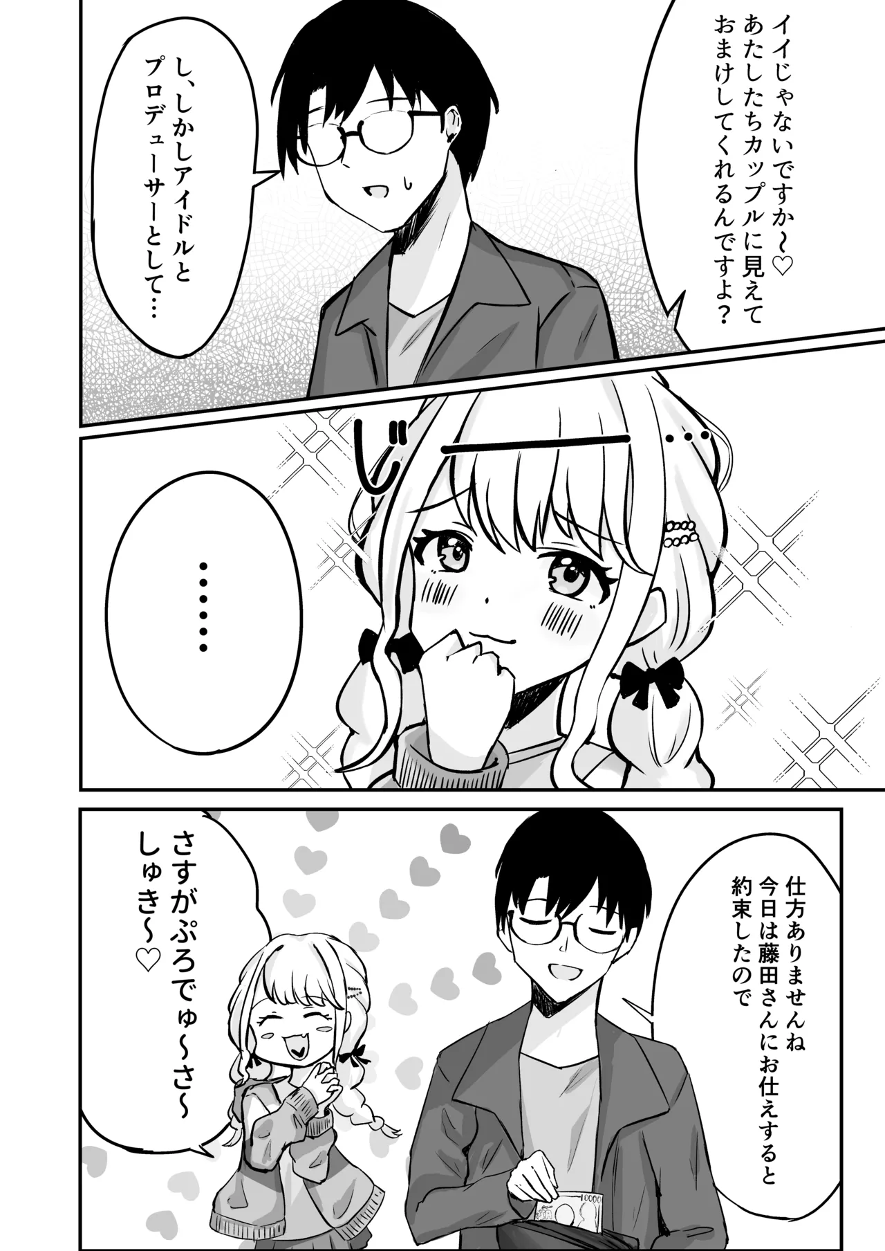 あたしまだ…満足してません! page 5 full