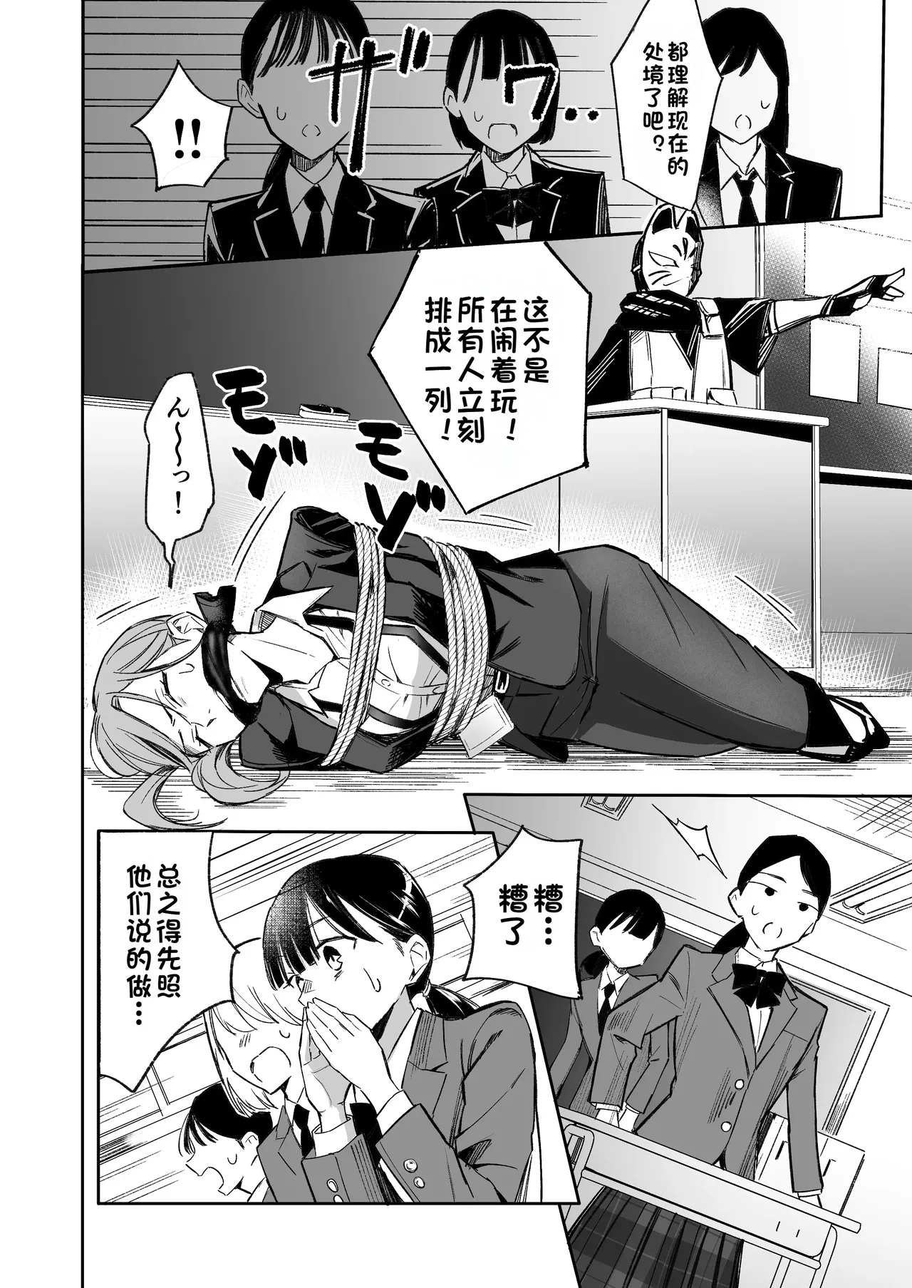 课堂中的恐怖分子妄想 page 11 full