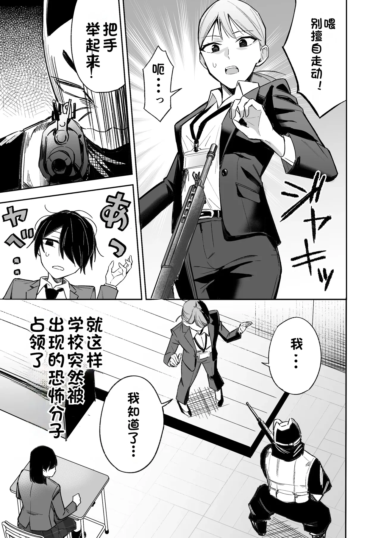 课堂中的恐怖分子妄想 page 8 full