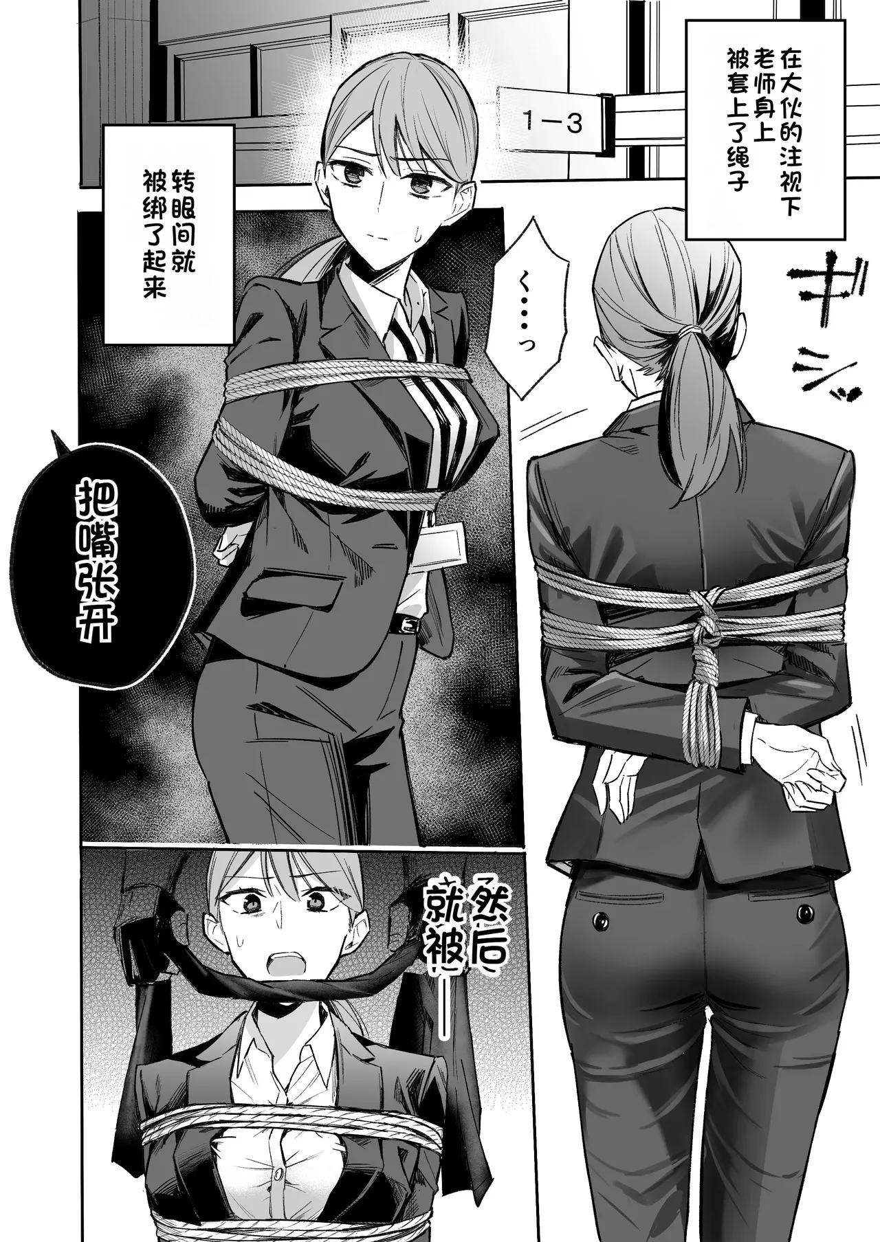 课堂中的恐怖分子妄想 page 9 full