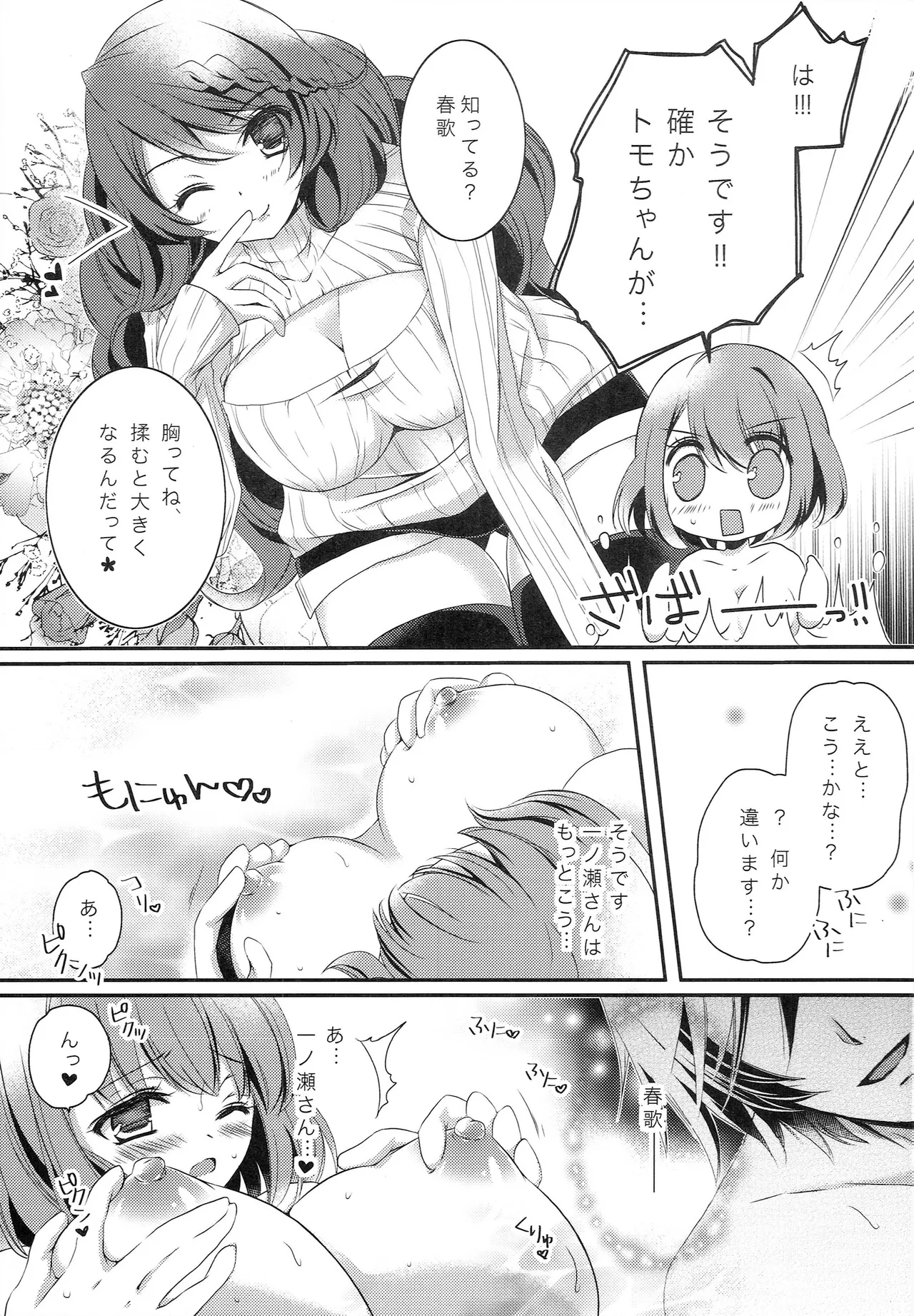 Momoiro Bathroom Z page 6 full