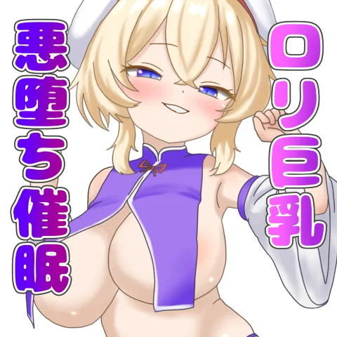 Loli Kyonyuu Akuochi Saimin page 1 full