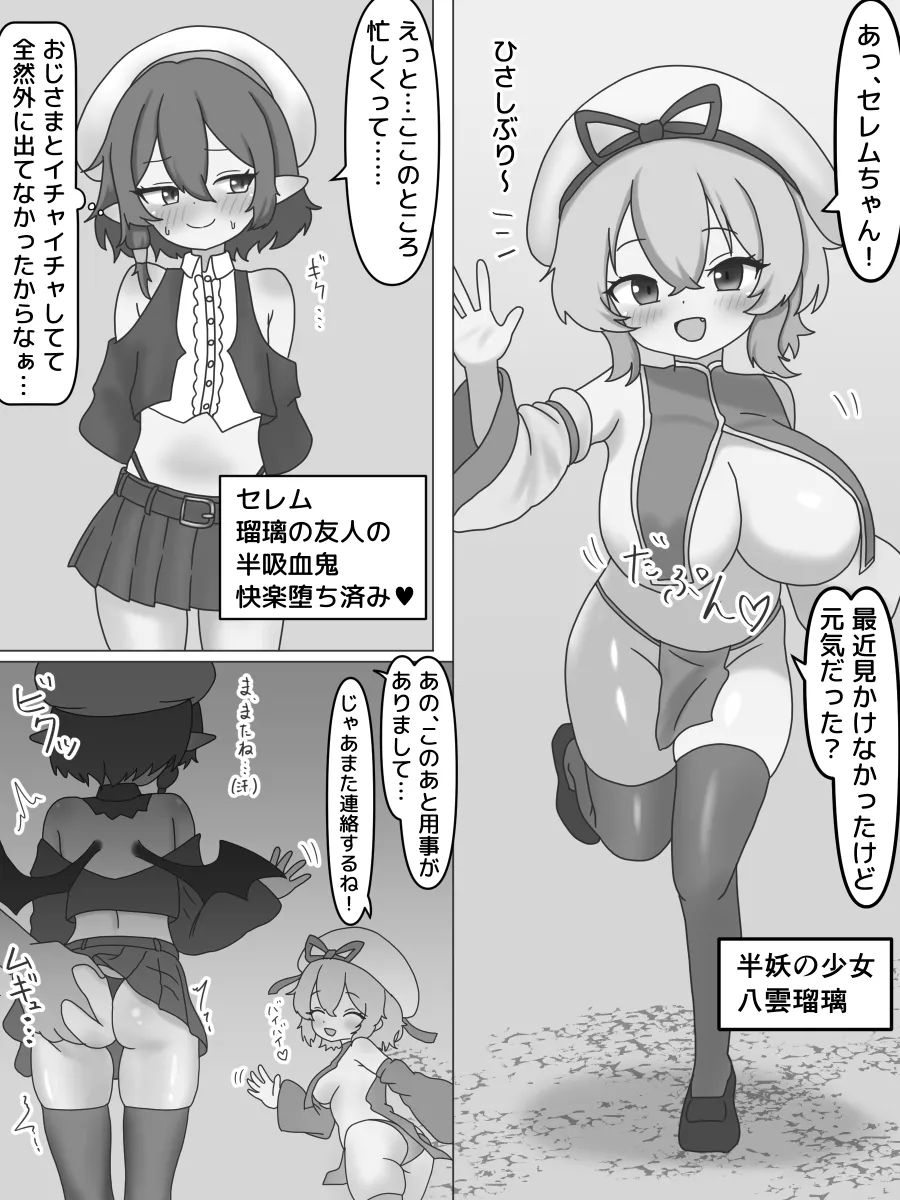 Loli Kyonyuu Akuochi Saimin page 2 full