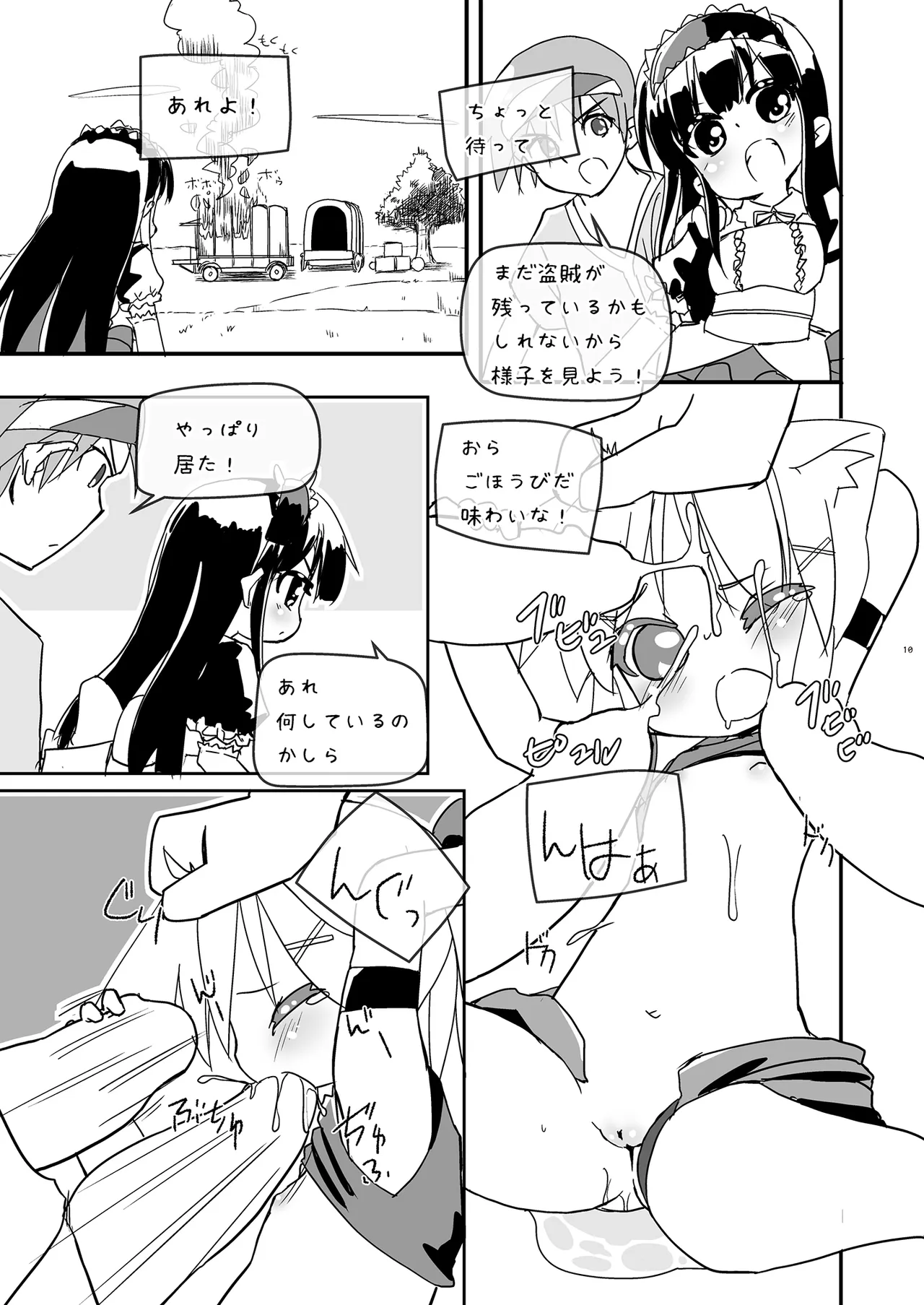Girls Hug A Heavy Blade page 10 full