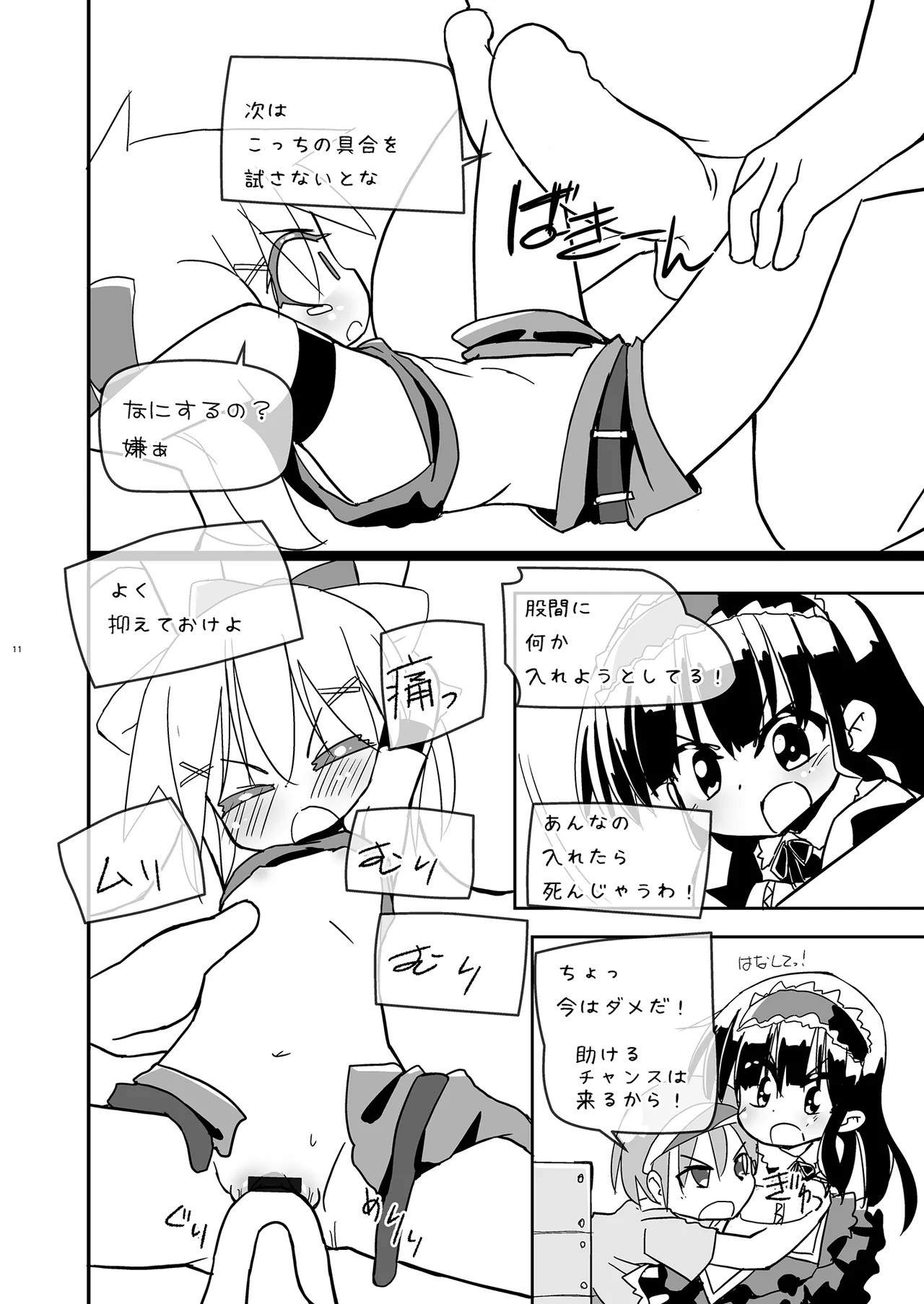 Girls Hug A Heavy Blade page 11 full