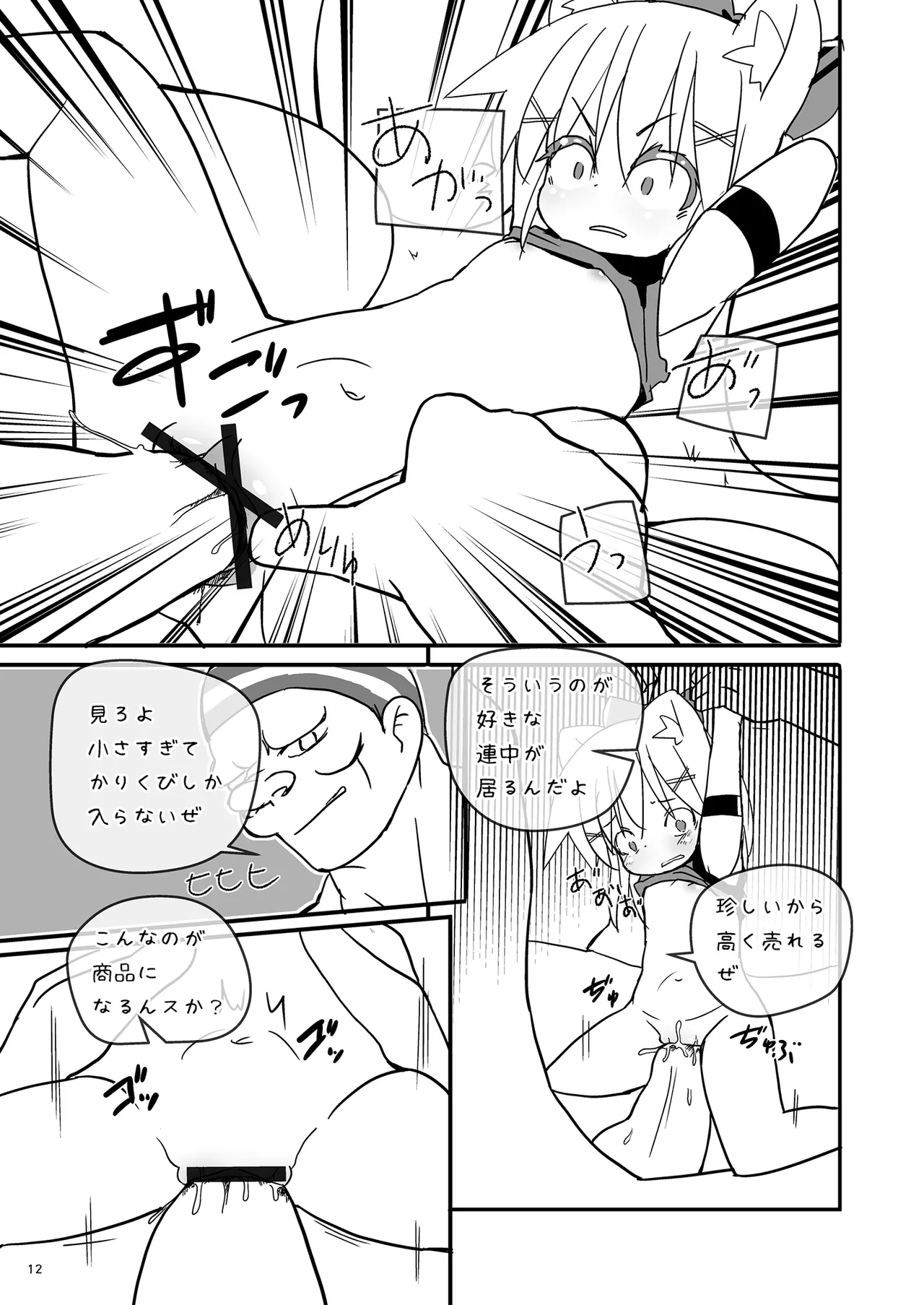 Girls Hug A Heavy Blade page 12 full