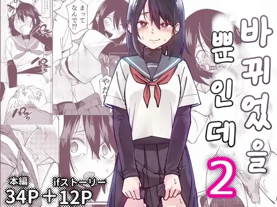 Irekawatta dake nanoni 2 page 1 full