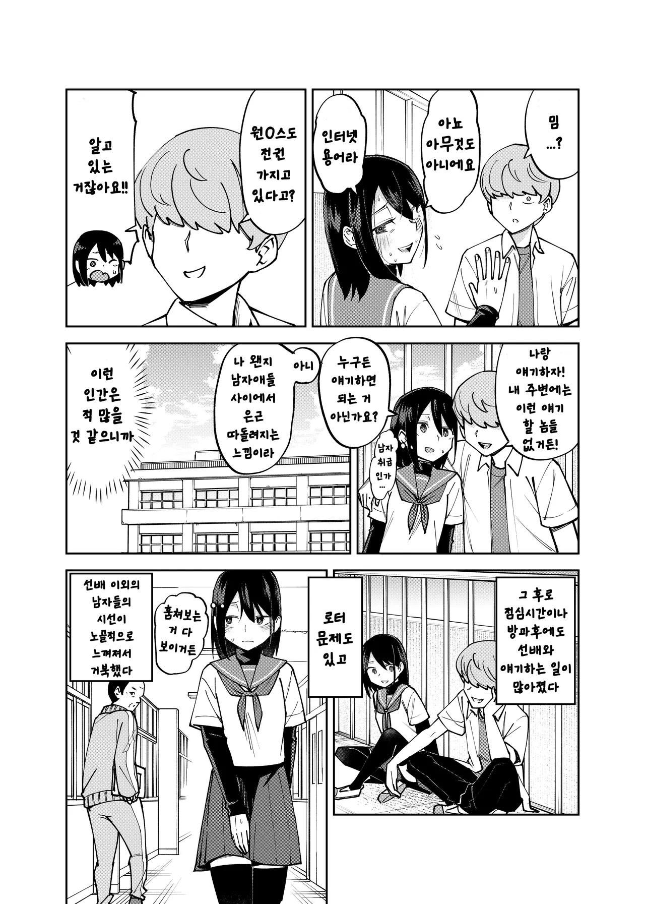 Irekawatta dake nanoni 2 page 11 full