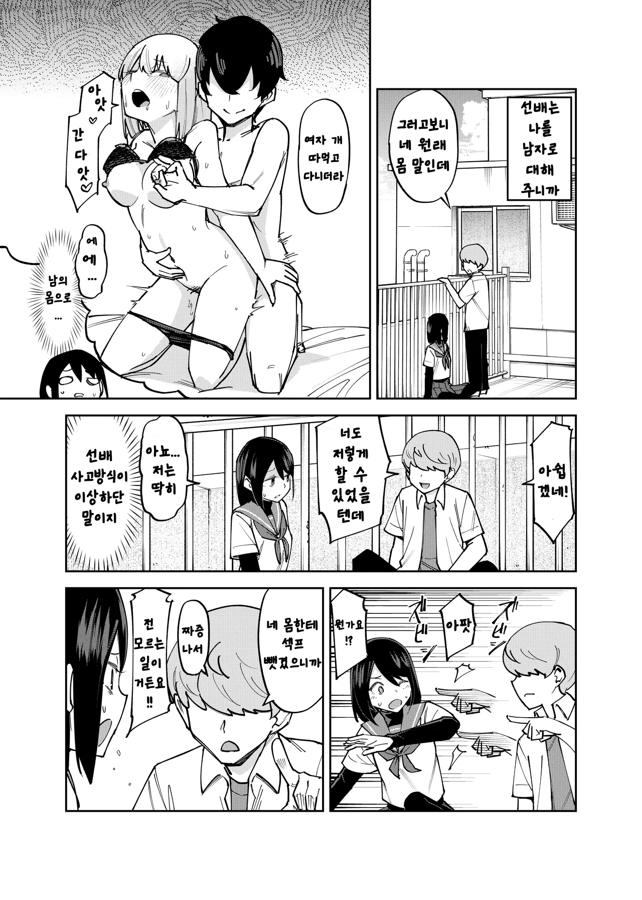 Irekawatta dake nanoni 2 page 12 full