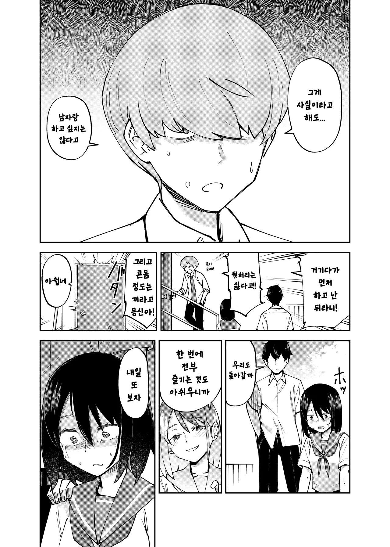 Irekawatta dake nanoni 2 page 2 full