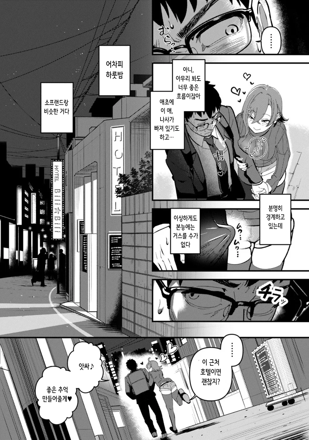 盗人少女に懐かれて | 도둑 소녀가 앵겨와서 1~9 page 10 full