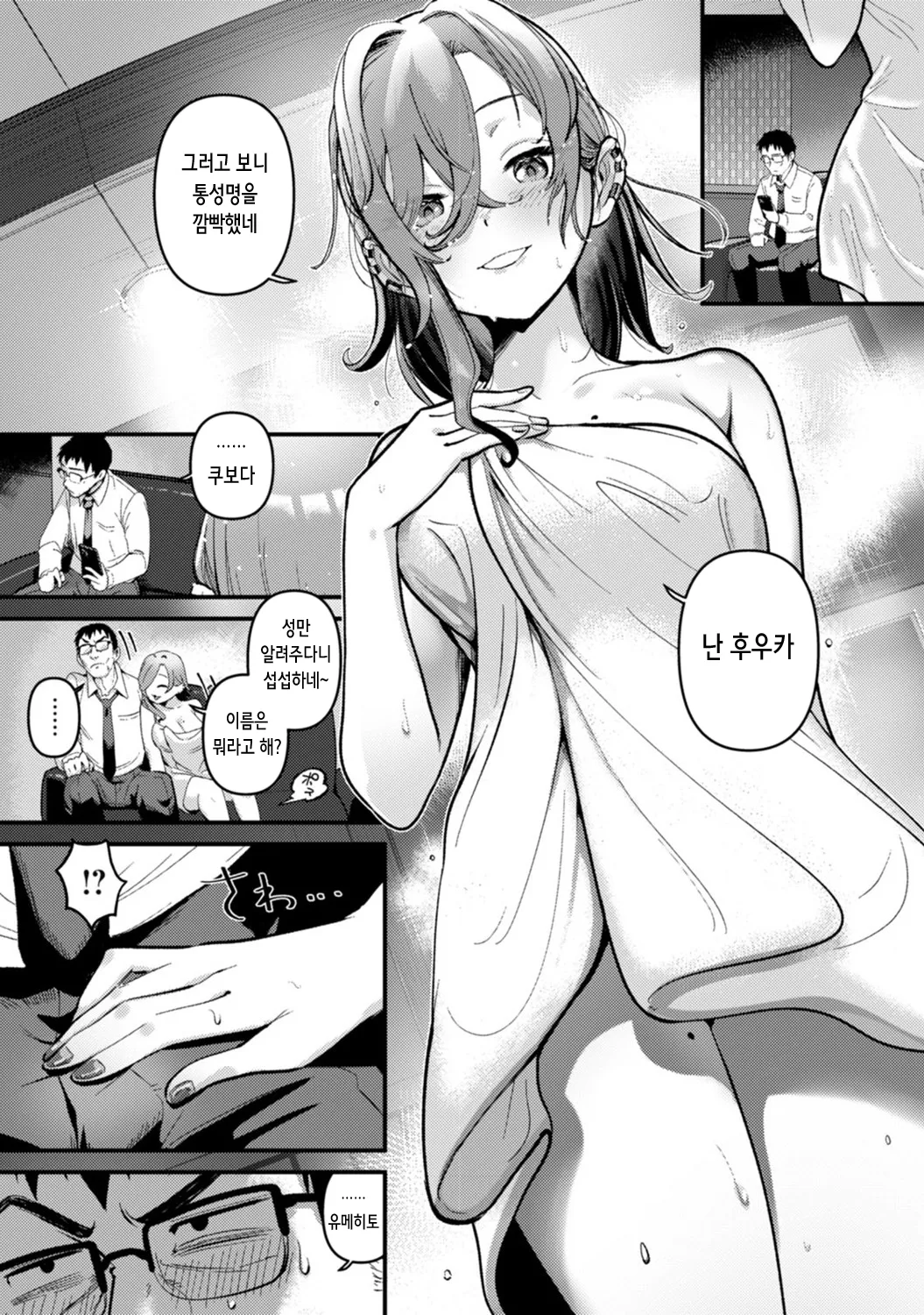 盗人少女に懐かれて | 도둑 소녀가 앵겨와서 1~9 page 11 full