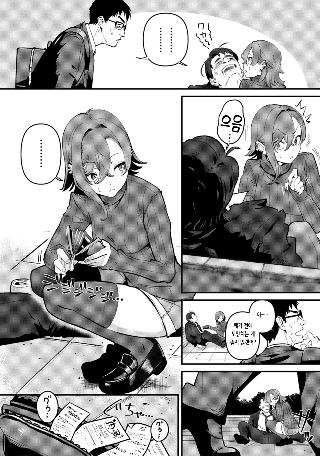 盗人少女に懐かれて | 도둑 소녀가 앵겨와서 1~9 page 3 full