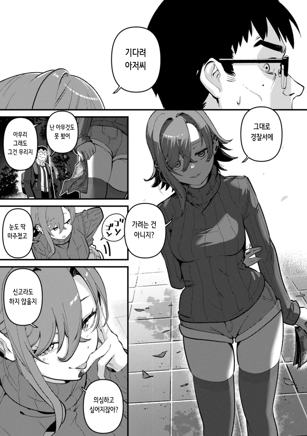 盗人少女に懐かれて | 도둑 소녀가 앵겨와서 1~9 page 4 full