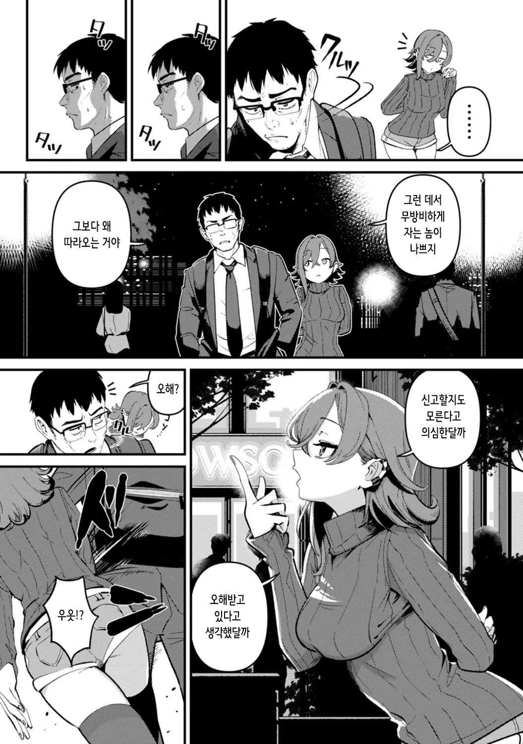 盗人少女に懐かれて | 도둑 소녀가 앵겨와서 1~9 page 5 full
