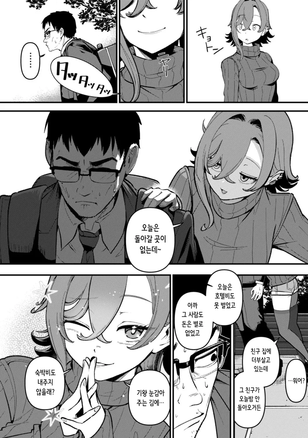 盗人少女に懐かれて | 도둑 소녀가 앵겨와서 1~9 page 8 full