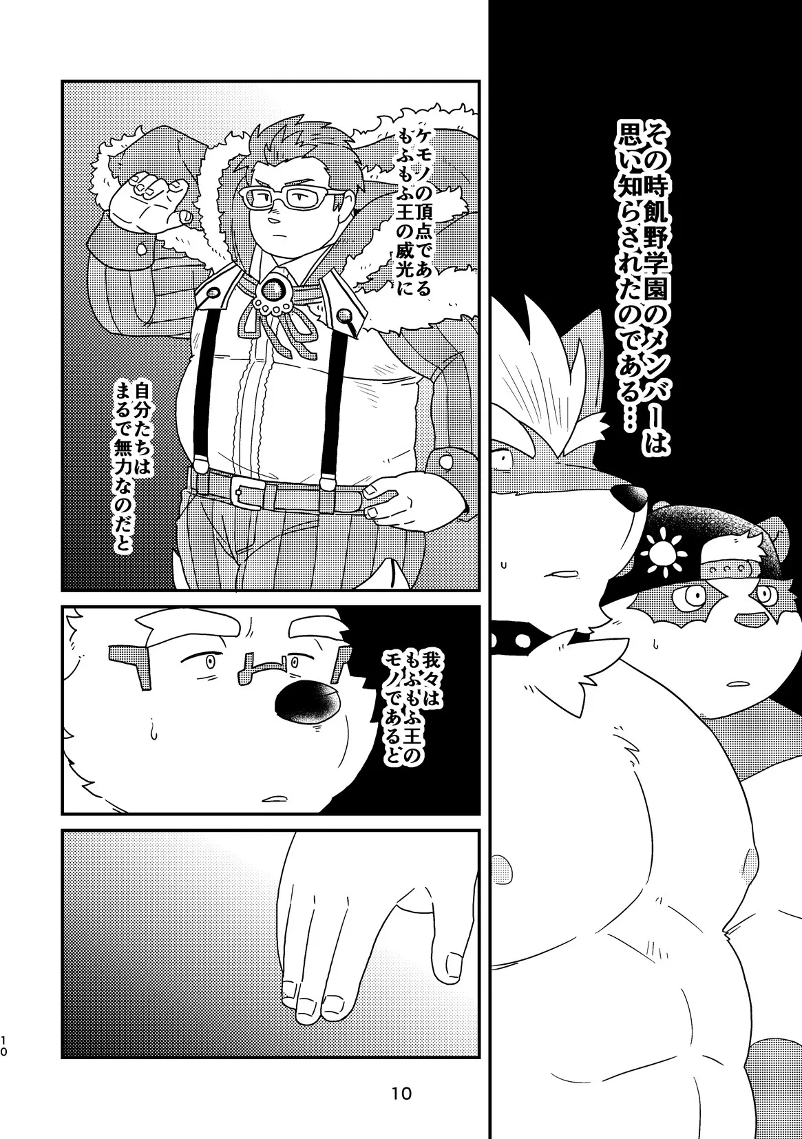 上野もみもみ性天国 page 10 full