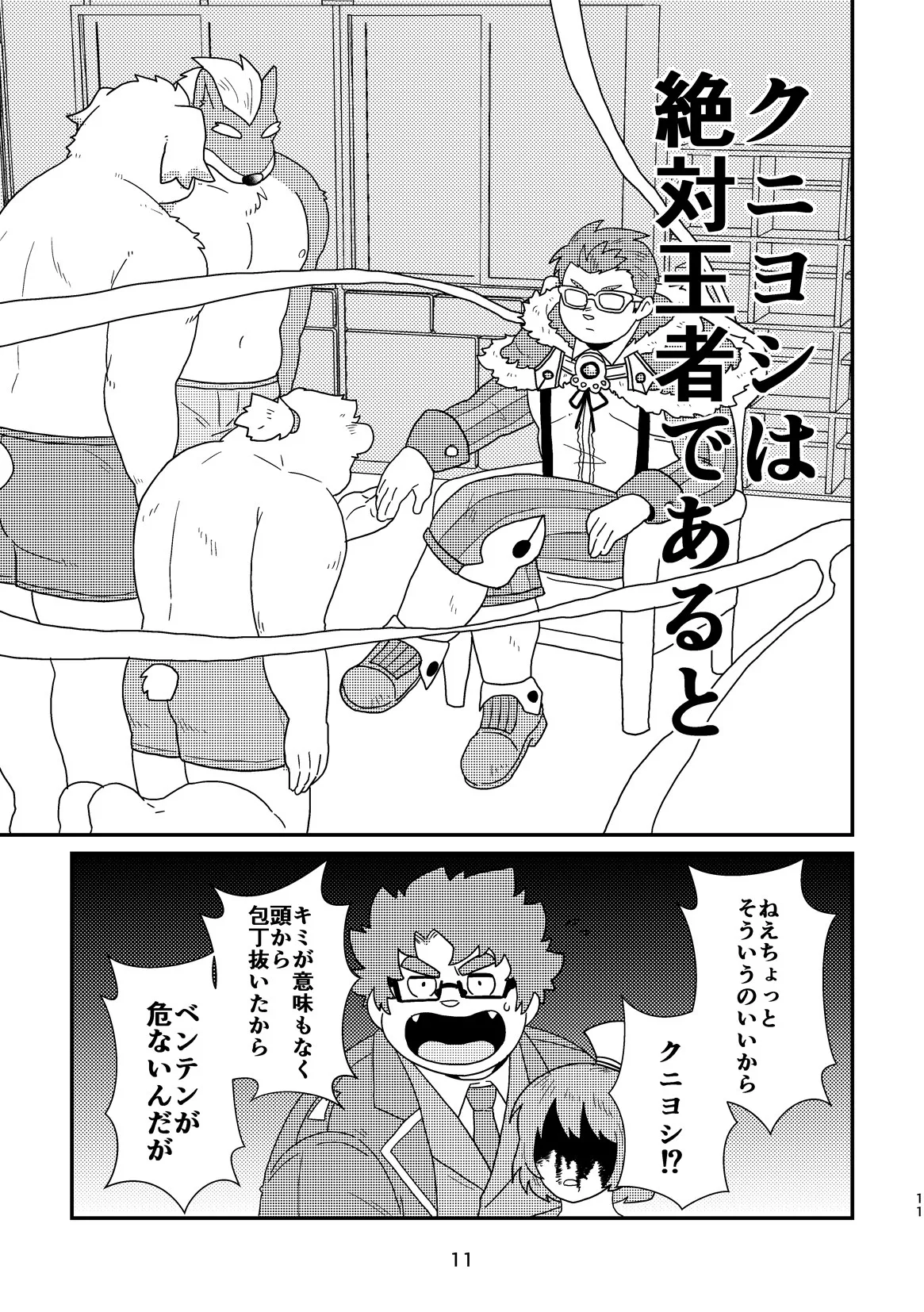 上野もみもみ性天国 page 11 full