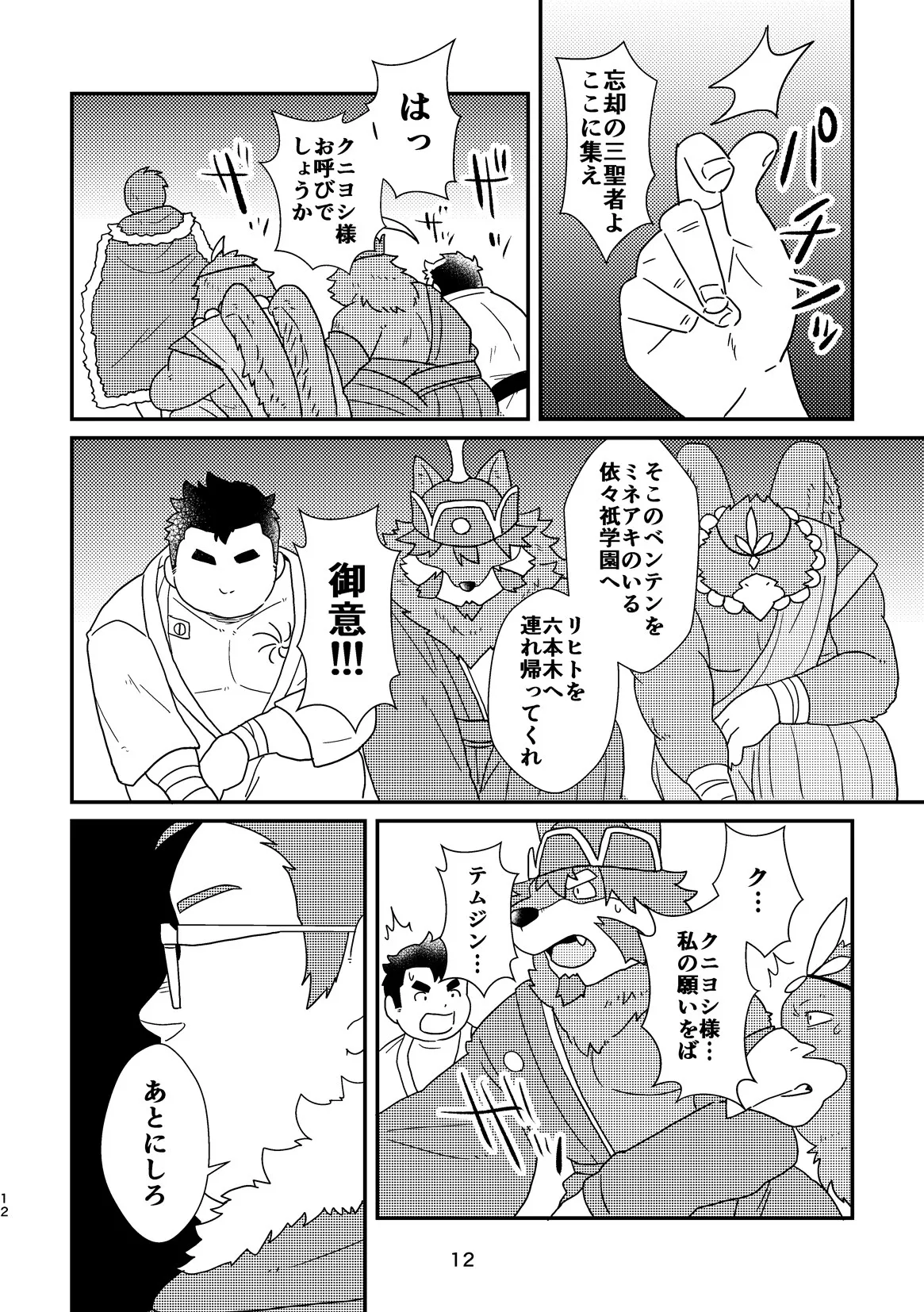 上野もみもみ性天国 page 12 full