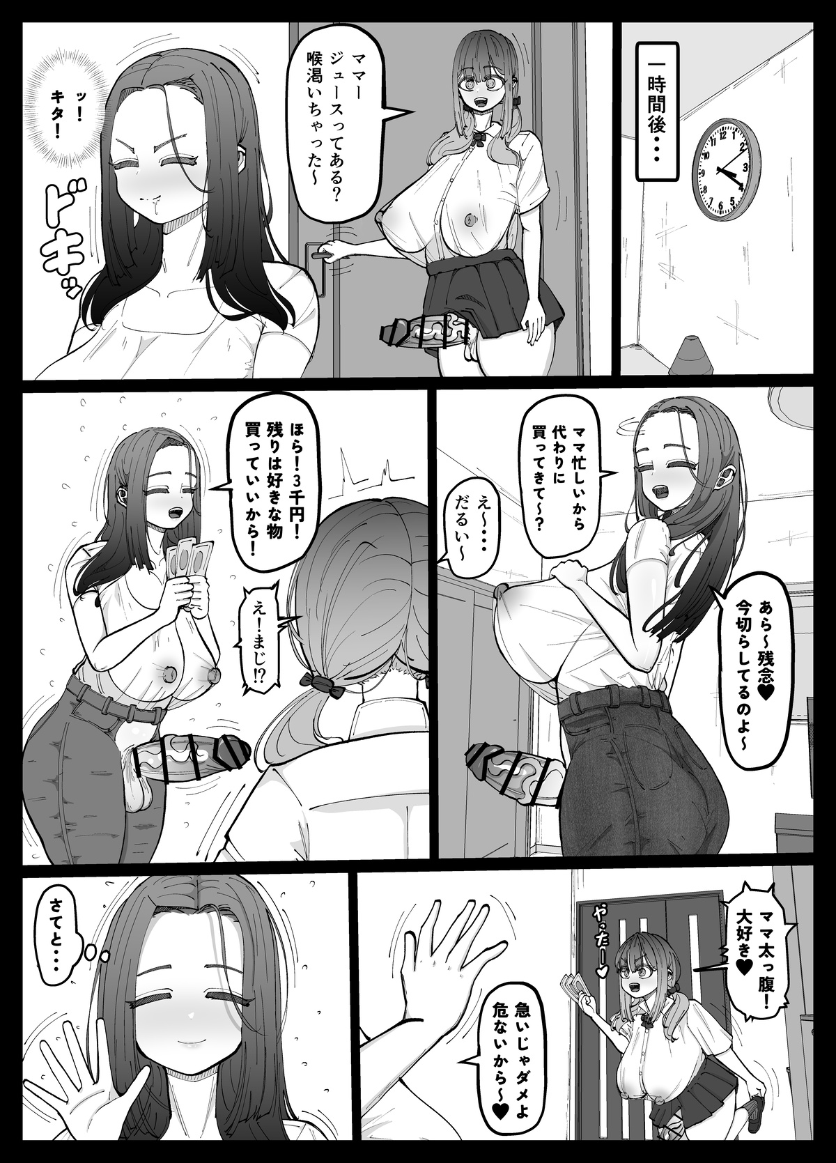 Musume No Kanojo O Netoru Tanetsuke Mama page 9 full