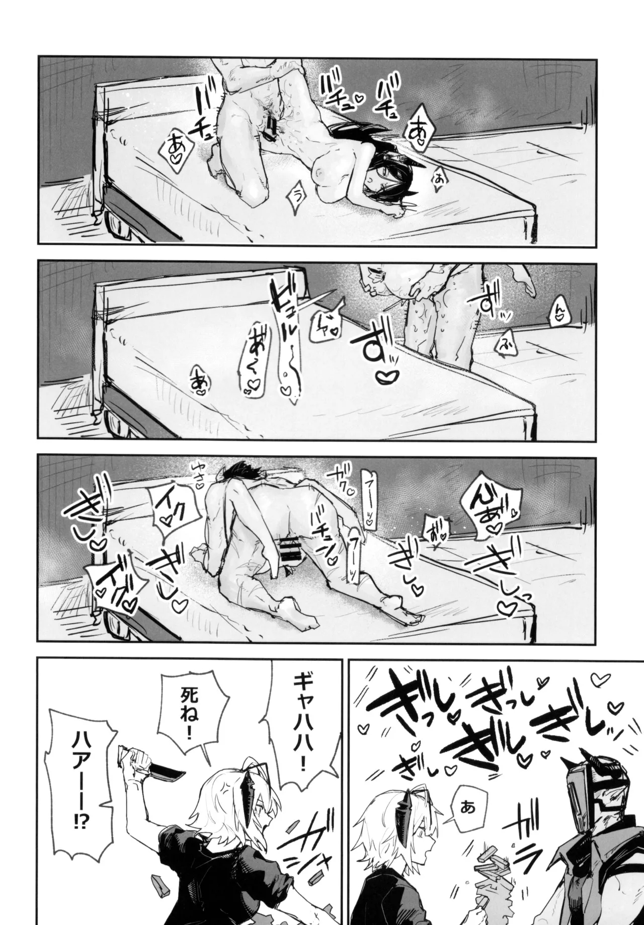 Yoru wa Yonhon Ashi page 11 full