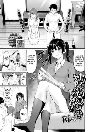 [Haregama] Yariman Oyako ga Yametekurenai! (COMIC BAVEL 2020-06) cover