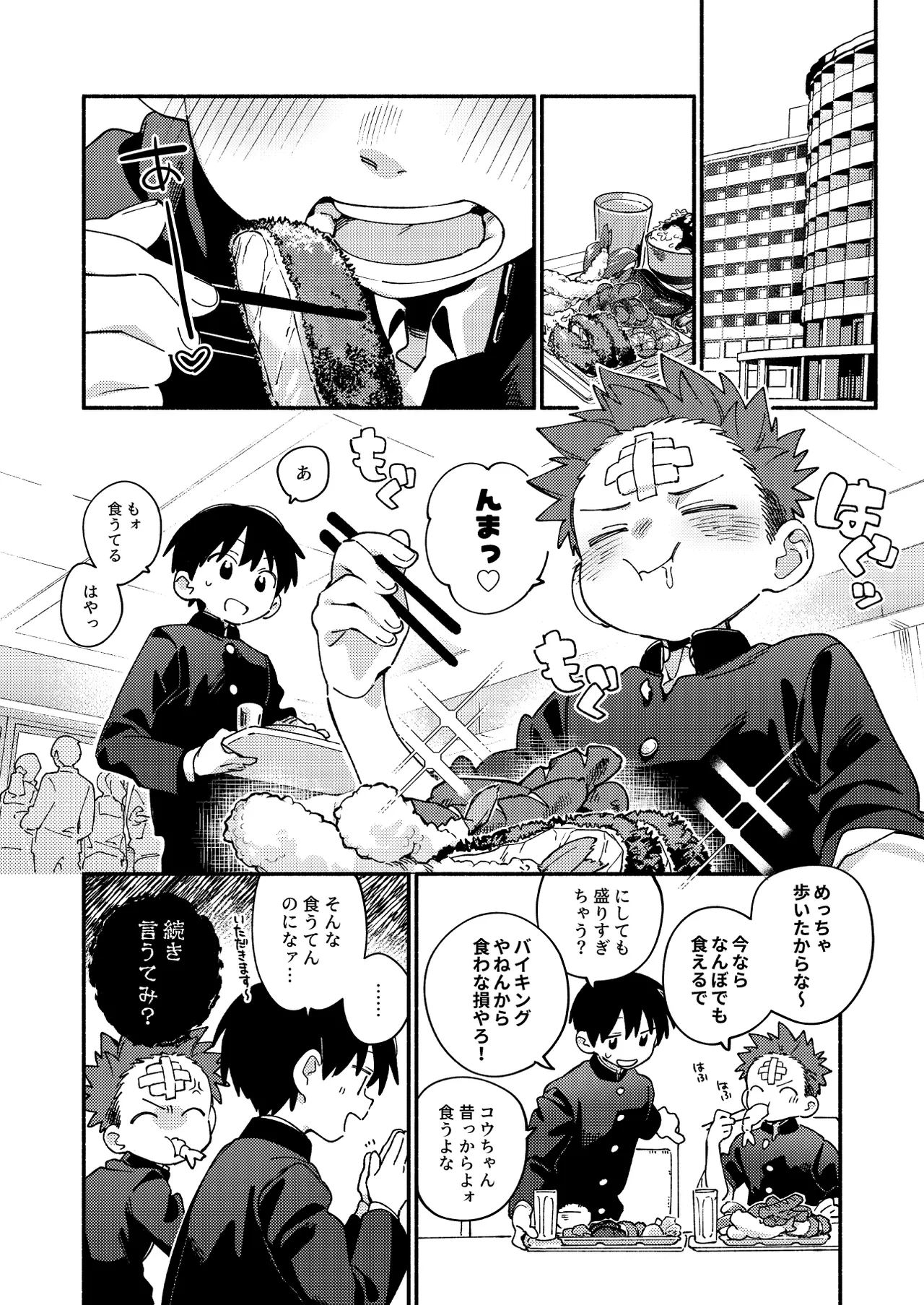 Ke ga Haehen! 4 page 12 full
