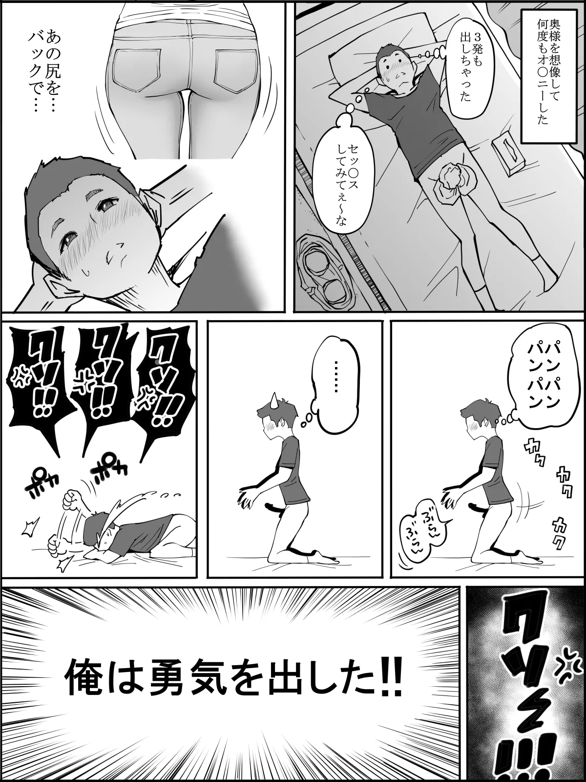 僕にセフレが出来た理由 ~安産型お尻の人妻編~ page 3 full