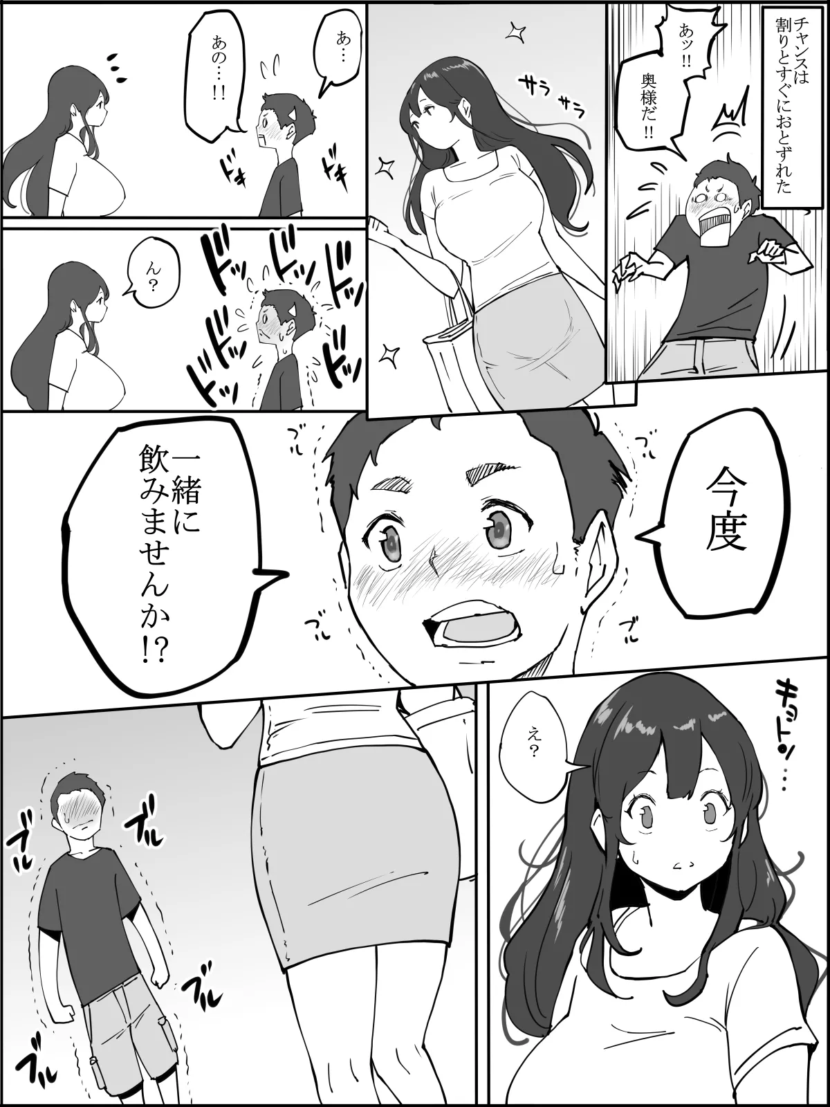 僕にセフレが出来た理由 ~安産型お尻の人妻編~ page 4 full