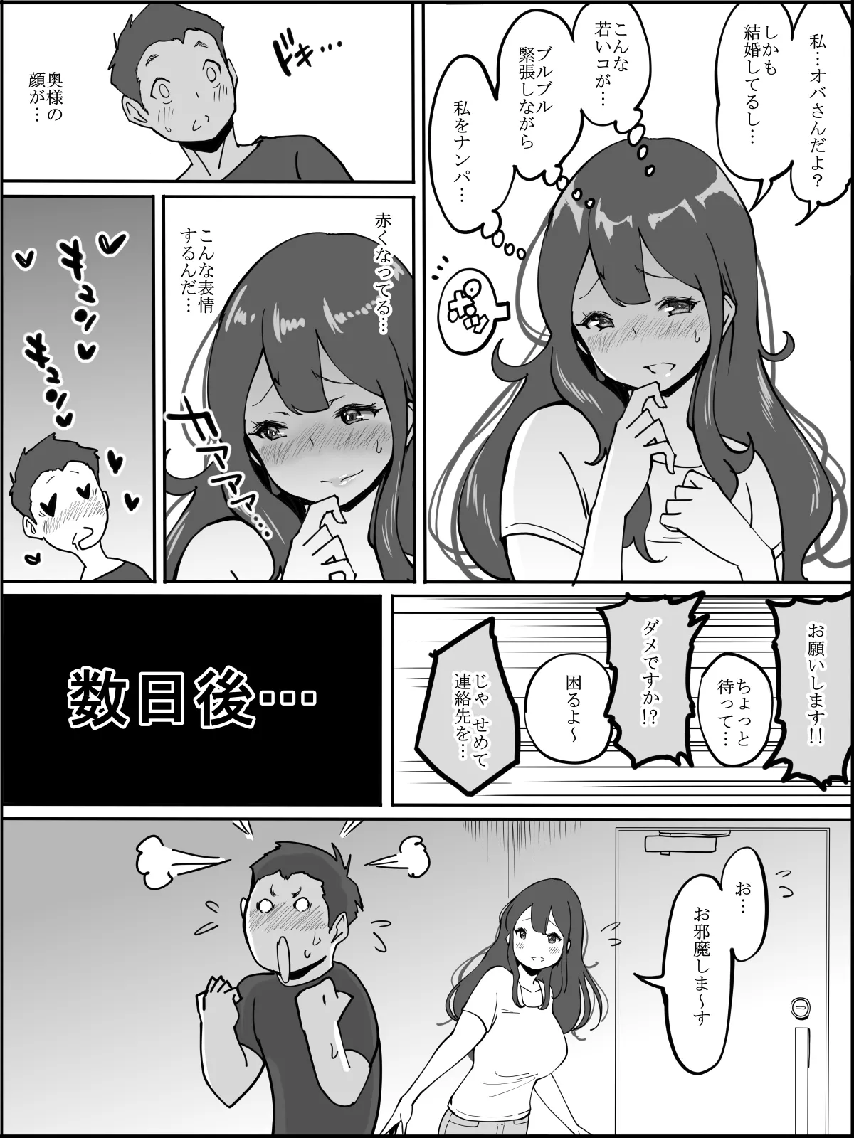 僕にセフレが出来た理由 ~安産型お尻の人妻編~ page 6 full