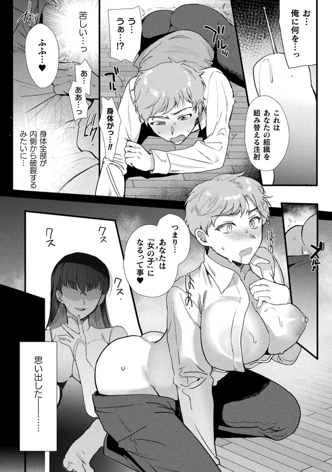 Bessatsu Comic Unreal Nyotaika H wa Tomerarenai Vol. 4 page 11 full