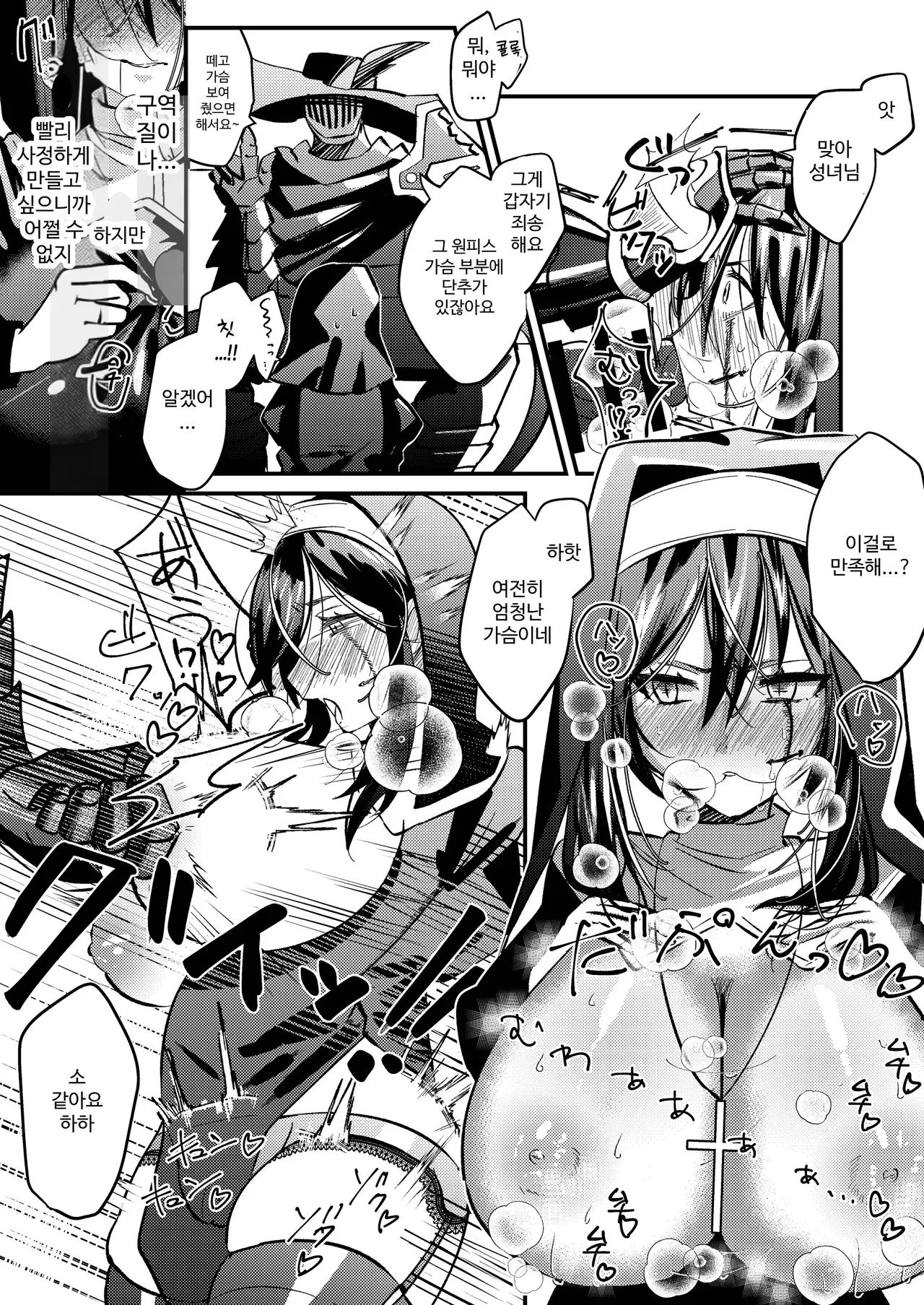 Dear My Saint. page 11 full