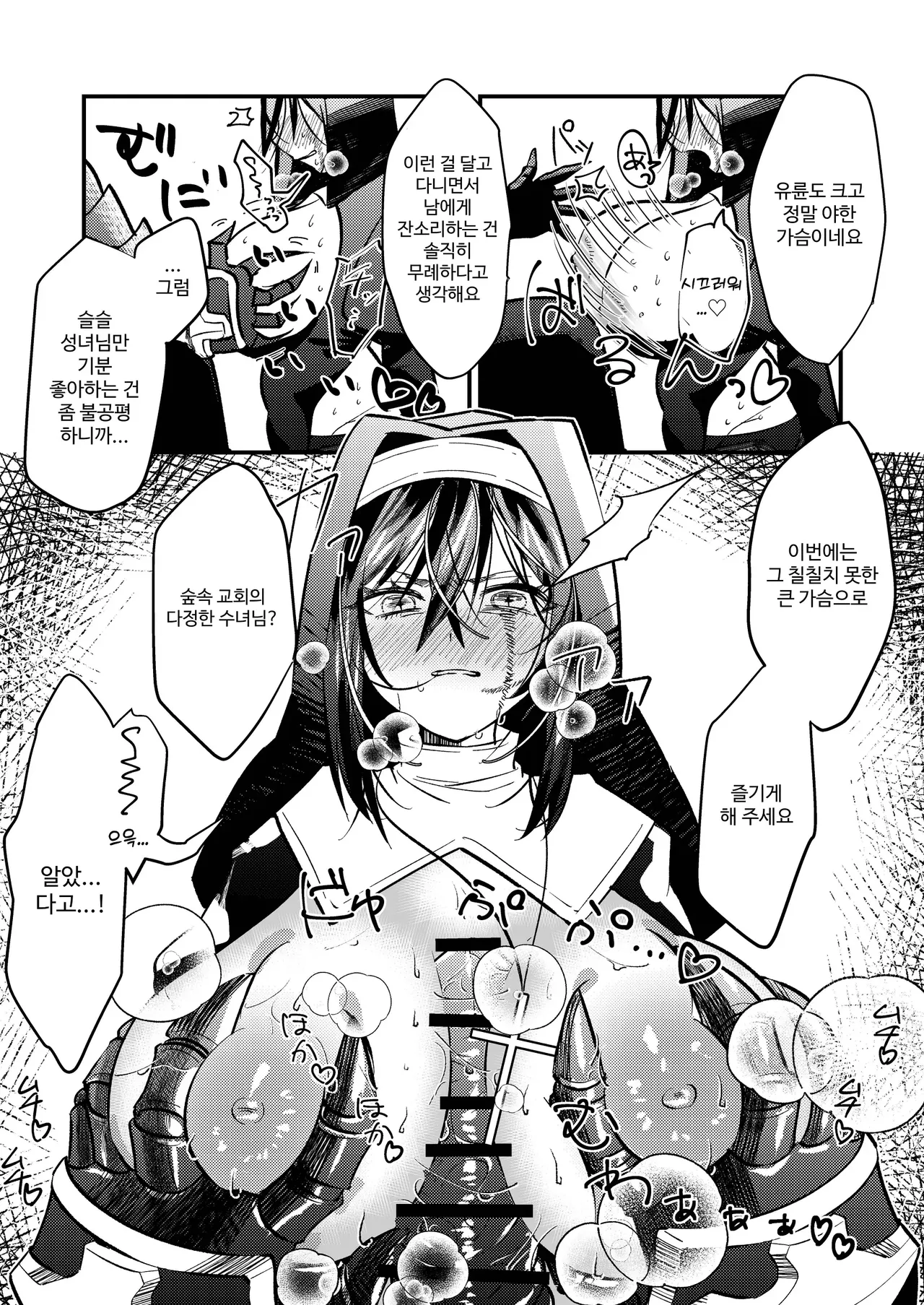 Dear My Saint. page 12 full