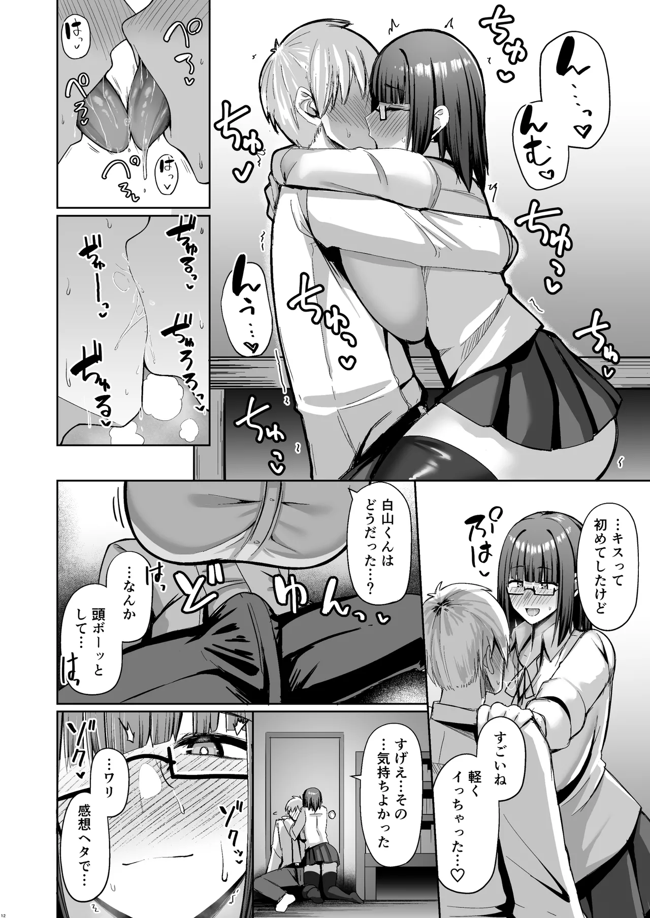 大人しそうな爆乳彼女が想像以上にグイグイ来る page 11 full