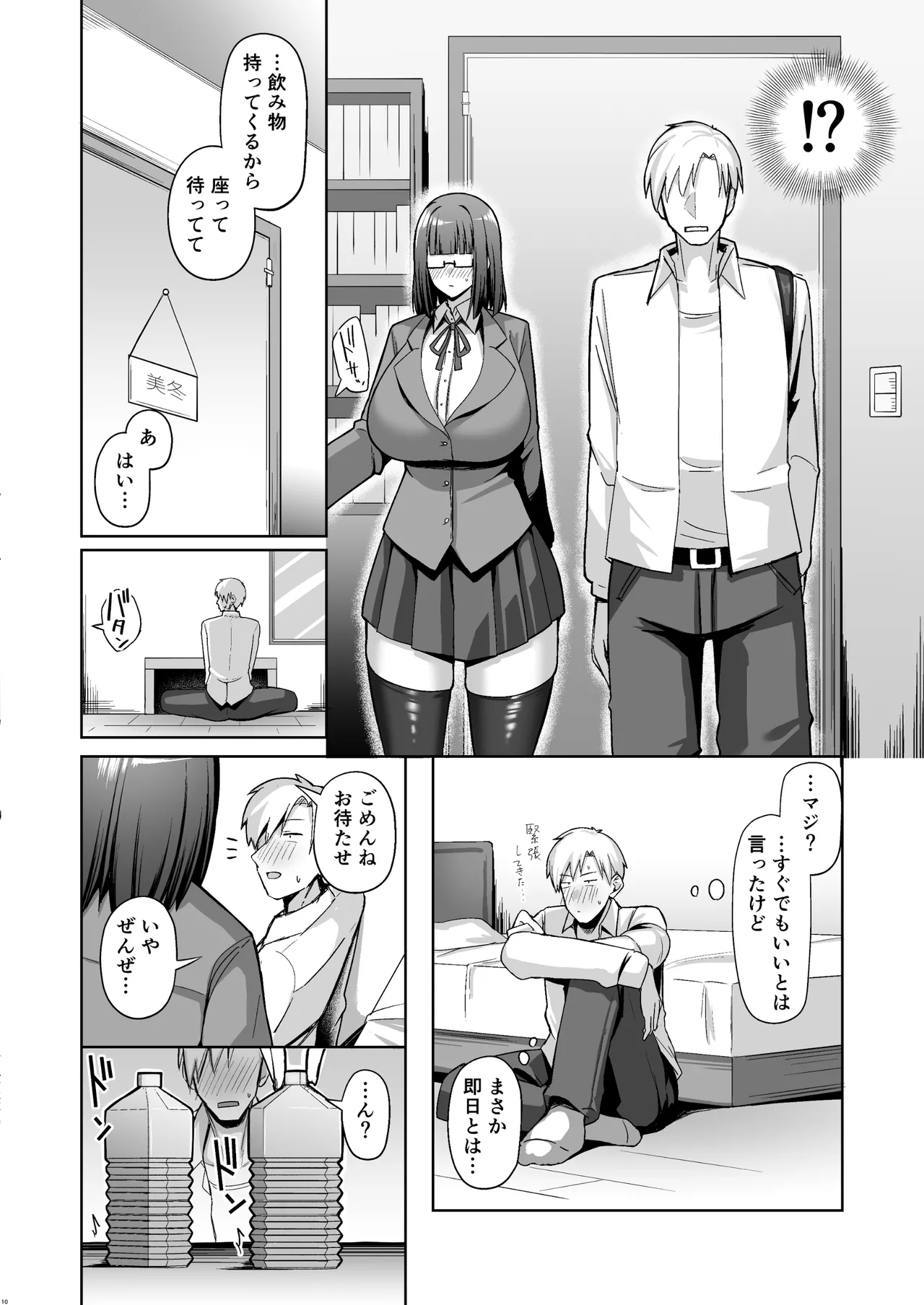 大人しそうな爆乳彼女が想像以上にグイグイ来る page 9 full