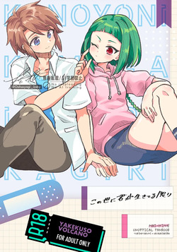 konoyo ni kimi ga iki teru kagiri