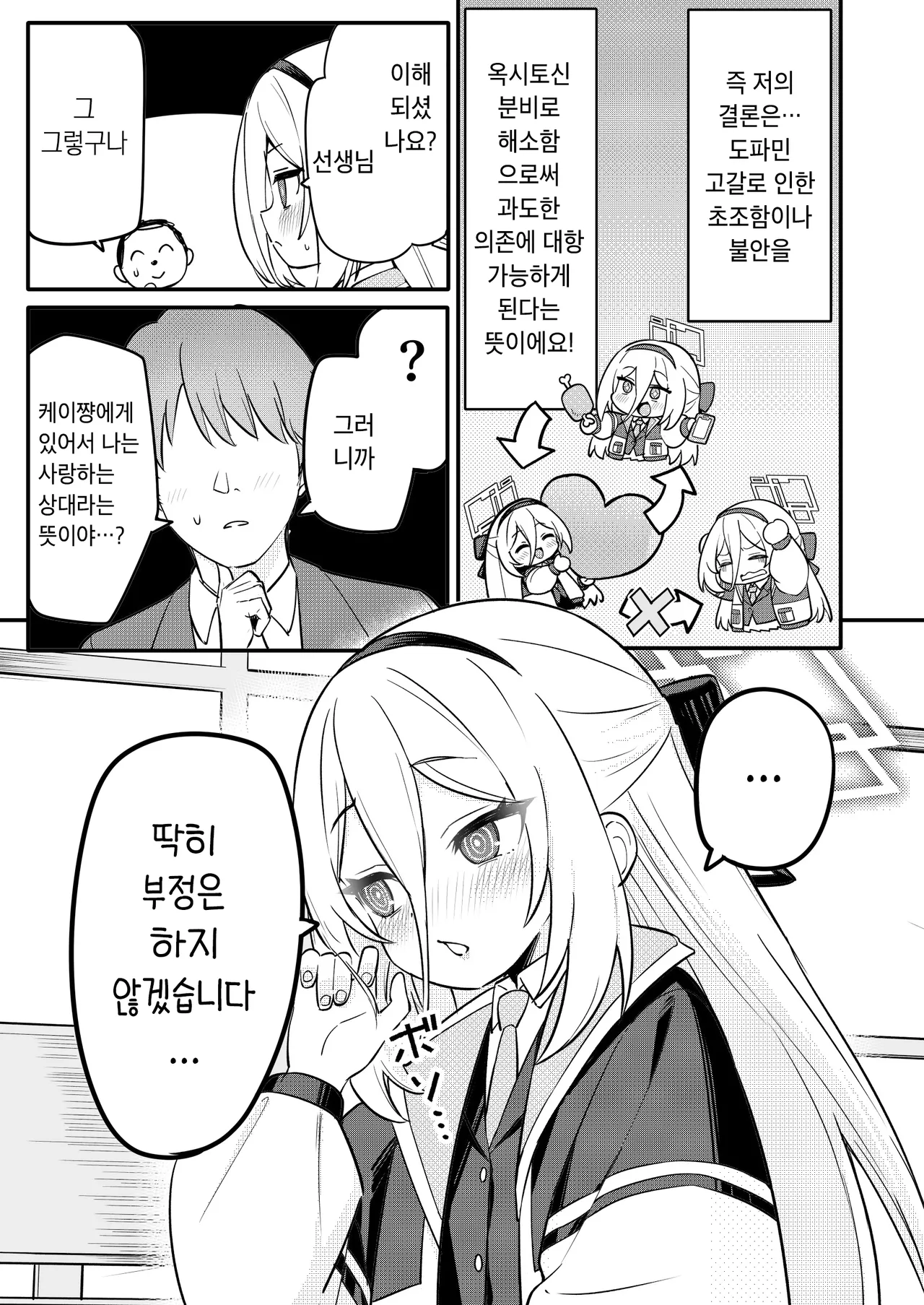 Kei-chan no Dopamine Izon Chiryouhou | 케이쨩의 도파민 의존 치료법 page 11 full