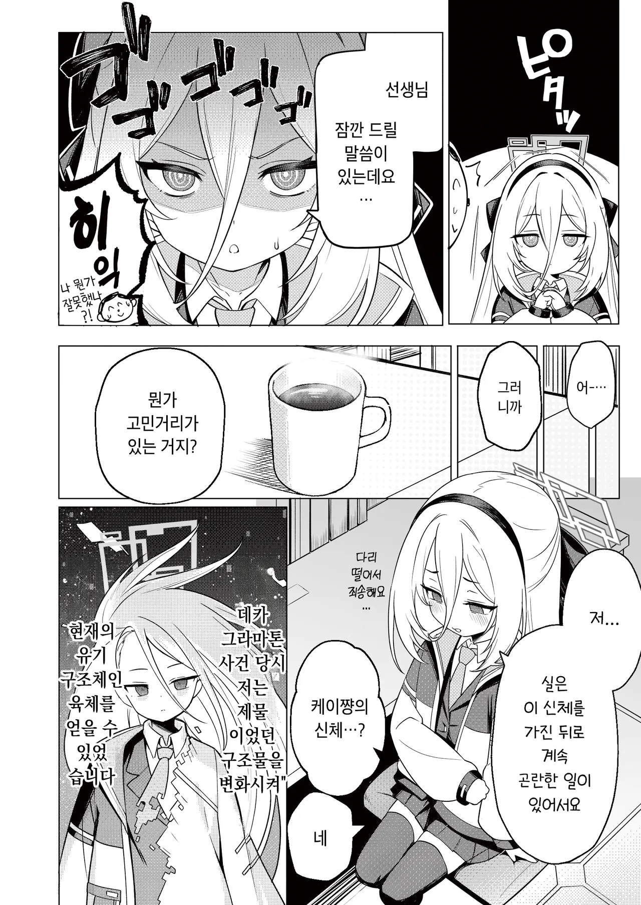 Kei-chan no Dopamine Izon Chiryouhou | 케이쨩의 도파민 의존 치료법 page 4 full