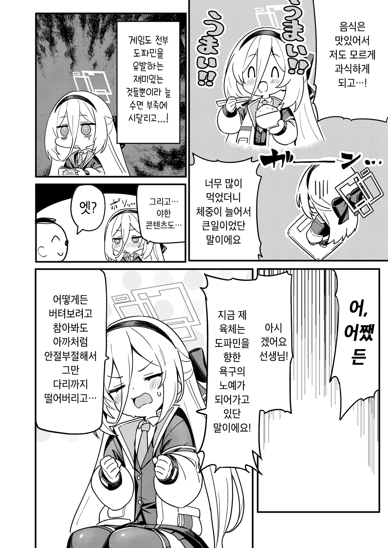 Kei-chan no Dopamine Izon Chiryouhou | 케이쨩의 도파민 의존 치료법 page 6 full