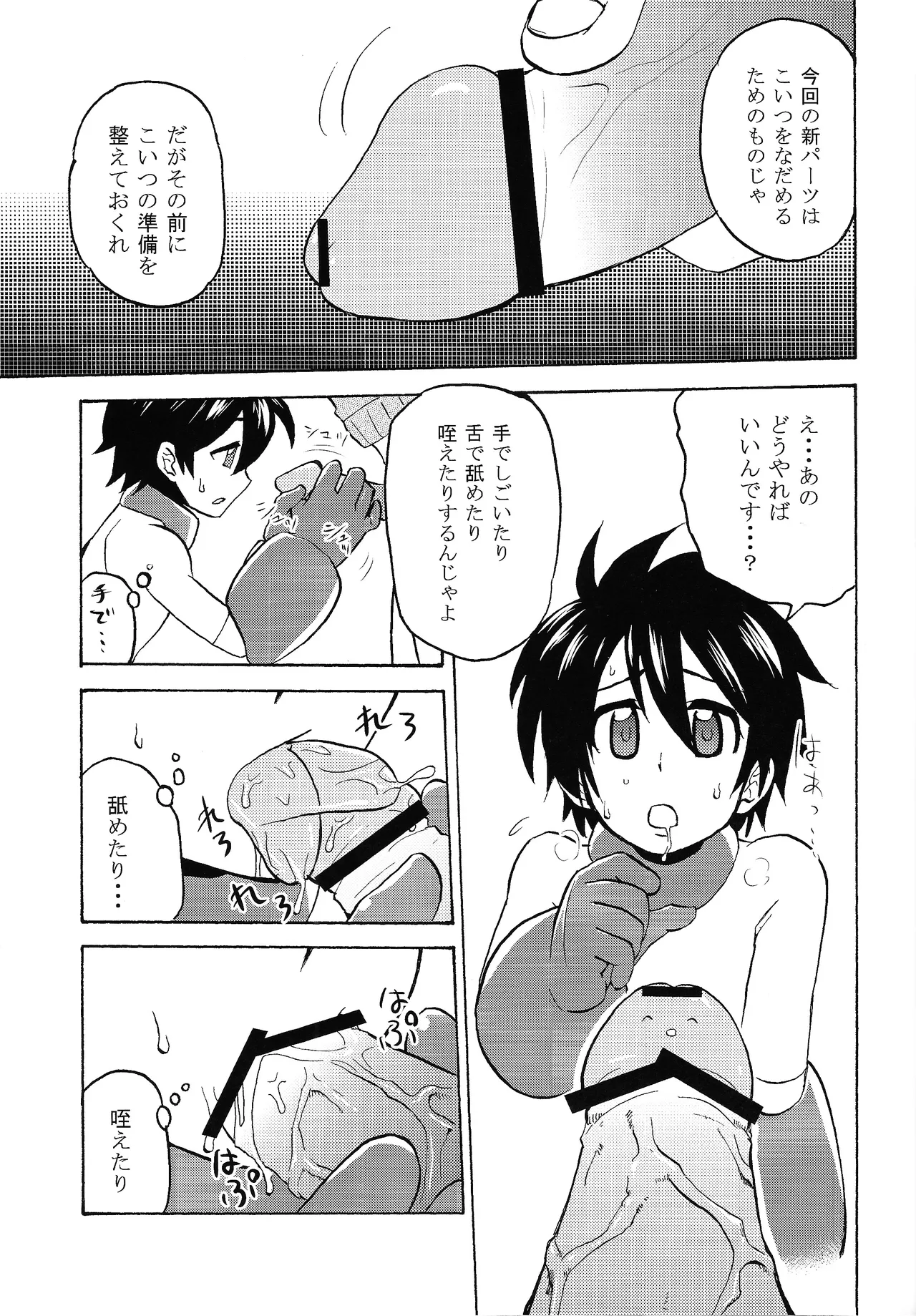 Ro ku puni page 12 full