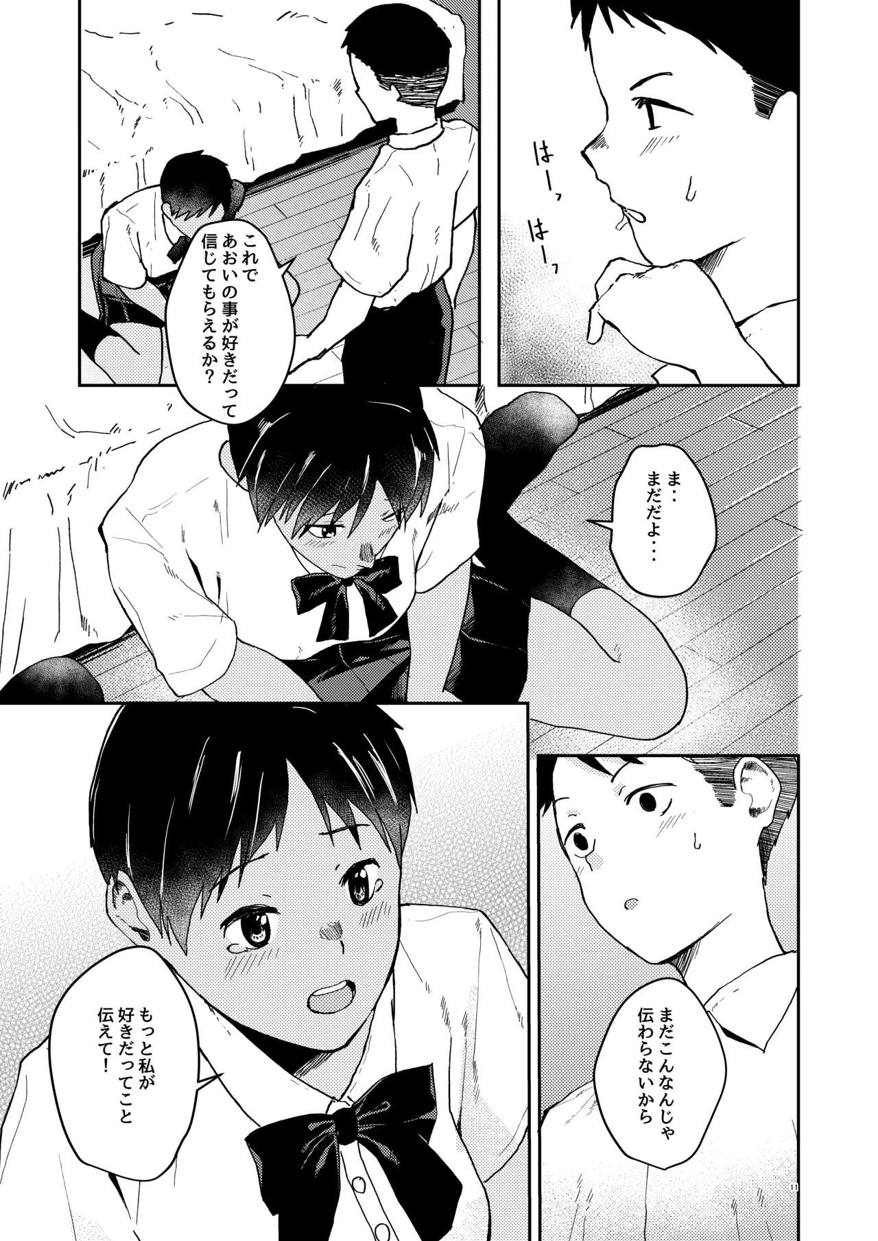 ずっと前から好きでした page 12 full