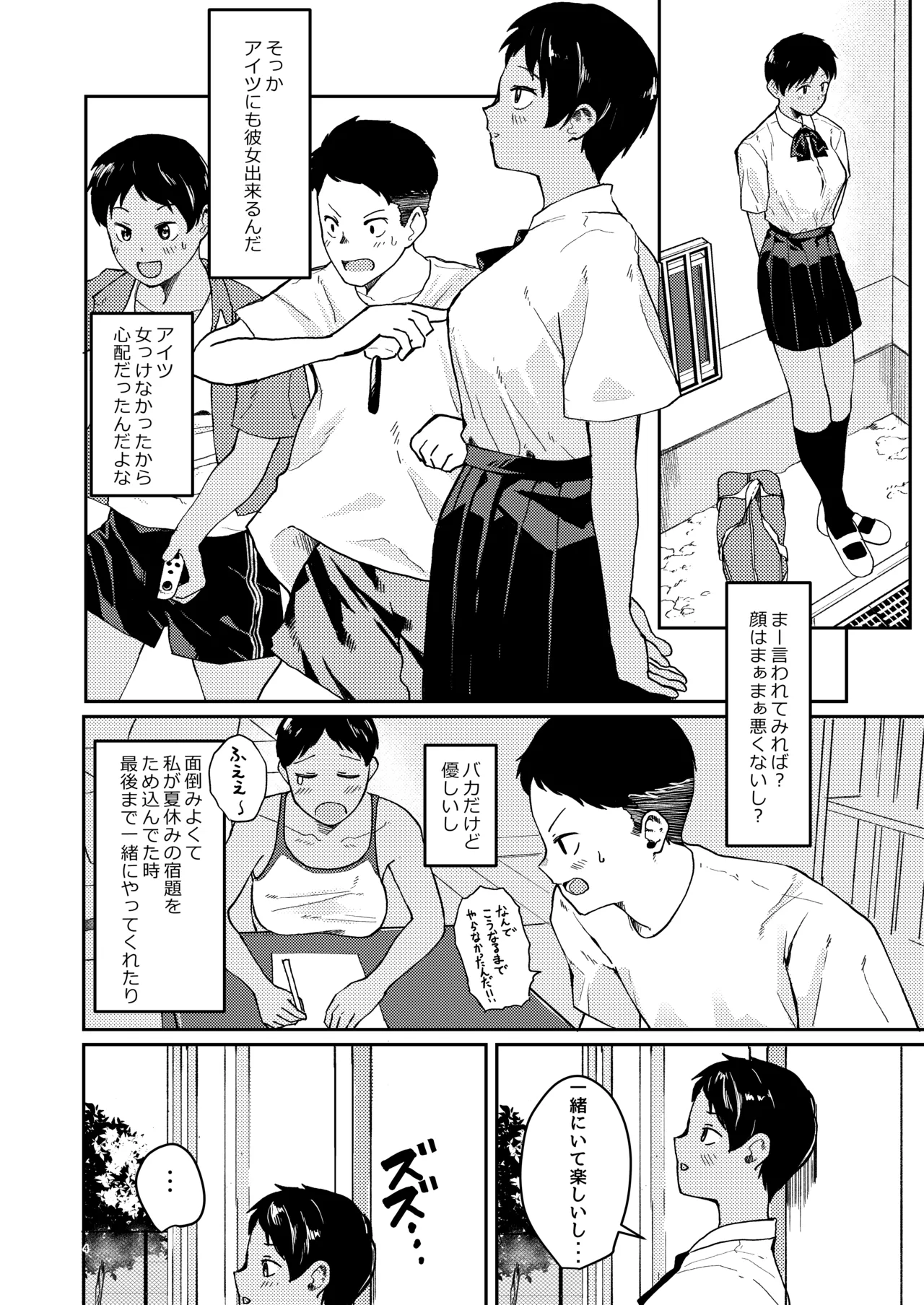 ずっと前から好きでした page 5 full