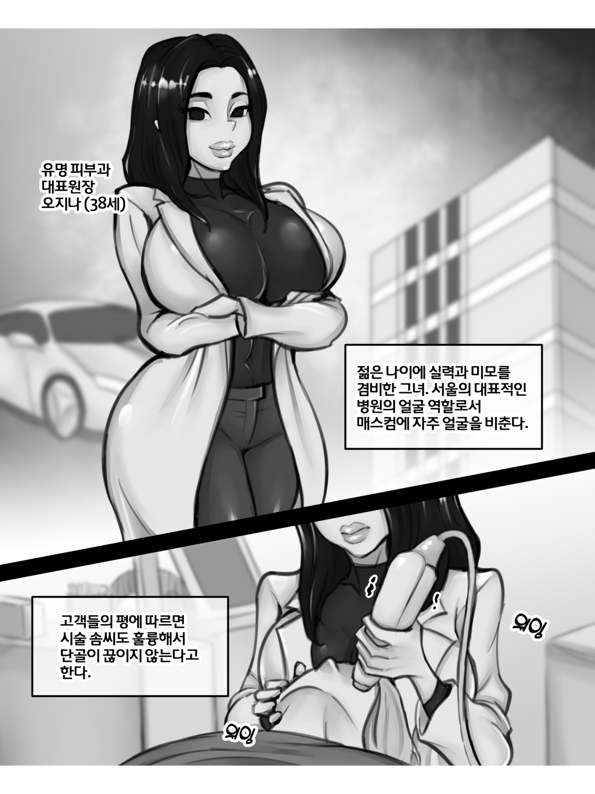 여의사 오지나 시리즈 page 2 full